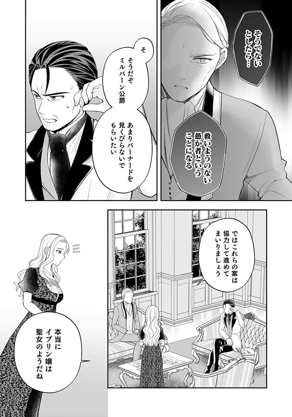婚約者から「平民を愛人にしたい」と言われた私-お飾りの妻は嫌なので「真実の愛」と共に破滅させます- 第10話 - 26