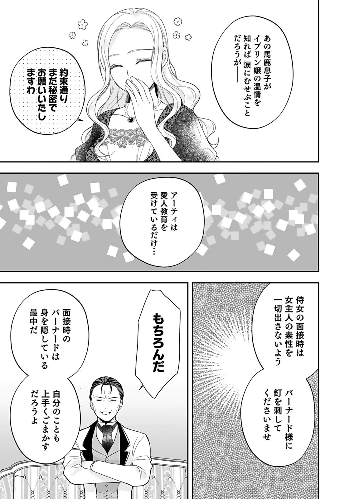 婚約者から「平民を愛人にしたい」と言われた私-お飾りの妻は嫌なので「真実の愛」と共に破滅させます- 第10話 - 27