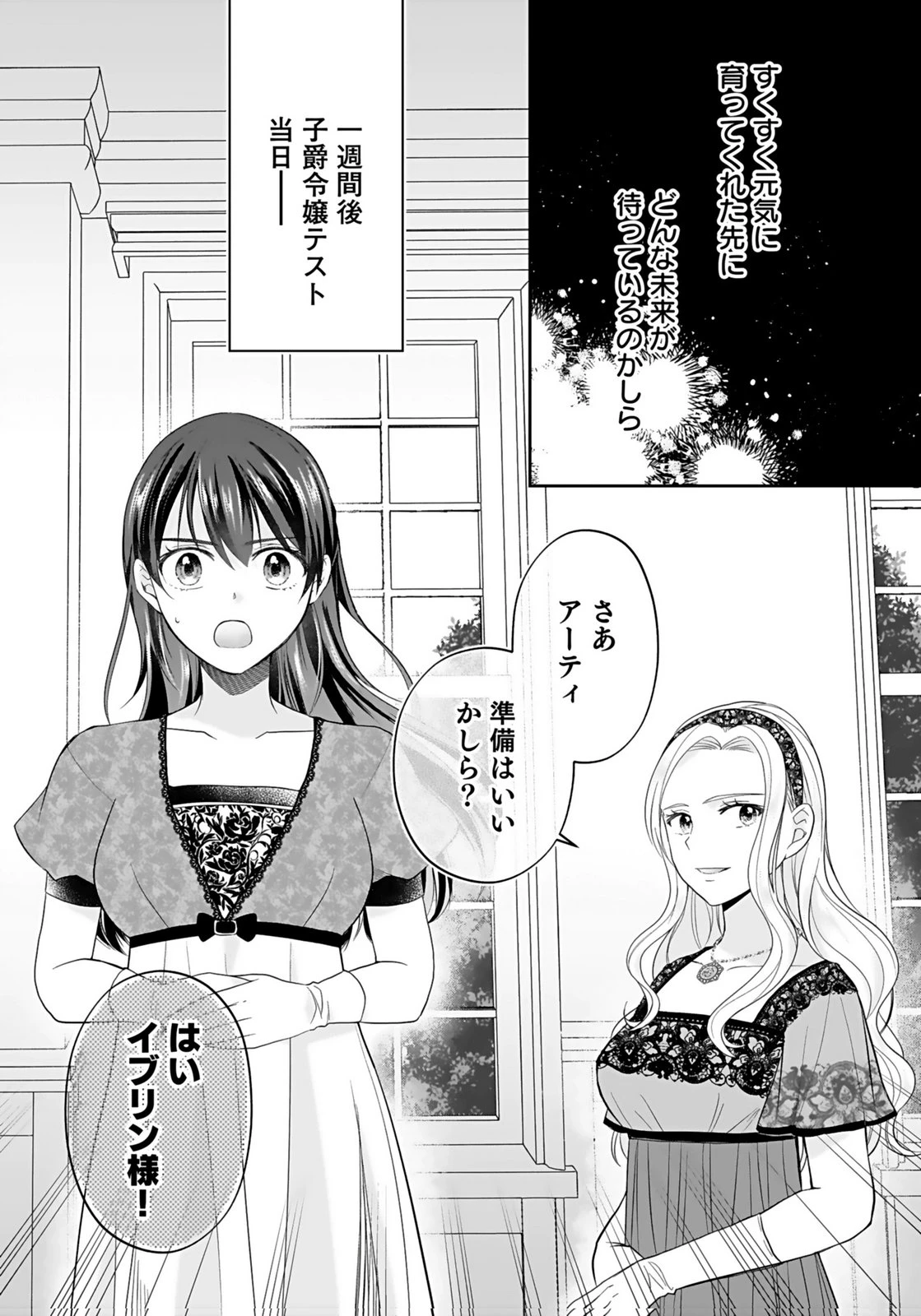 婚約者から「平民を愛人にしたい」と言われた私-お飾りの妻は嫌なので「真実の愛」と共に破滅させます- 第10話 - 29