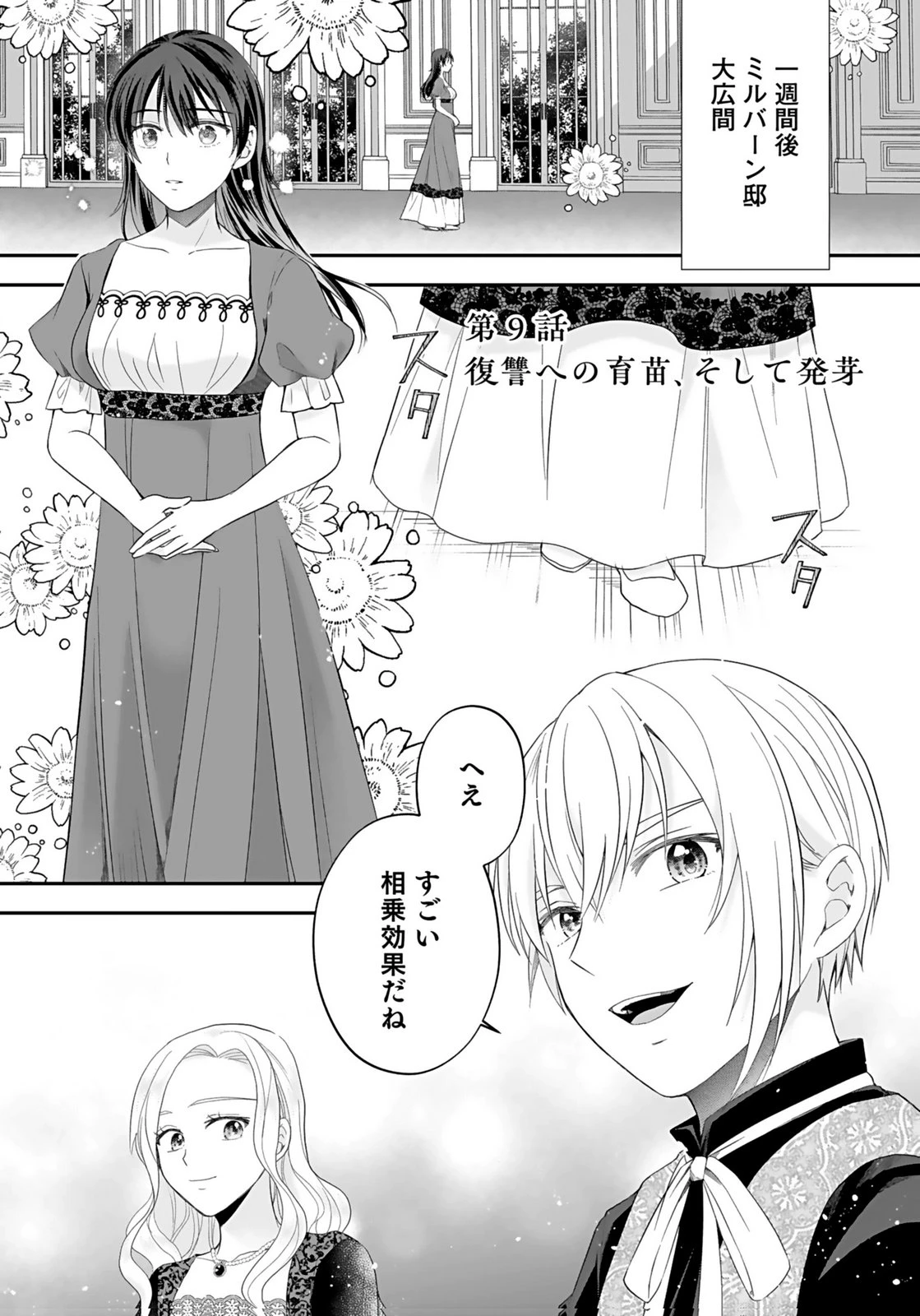 婚約者から「平民を愛人にしたい」と言われた私-お飾りの妻は嫌なので「真実の愛」と共に破滅させます- 第9話 - 1