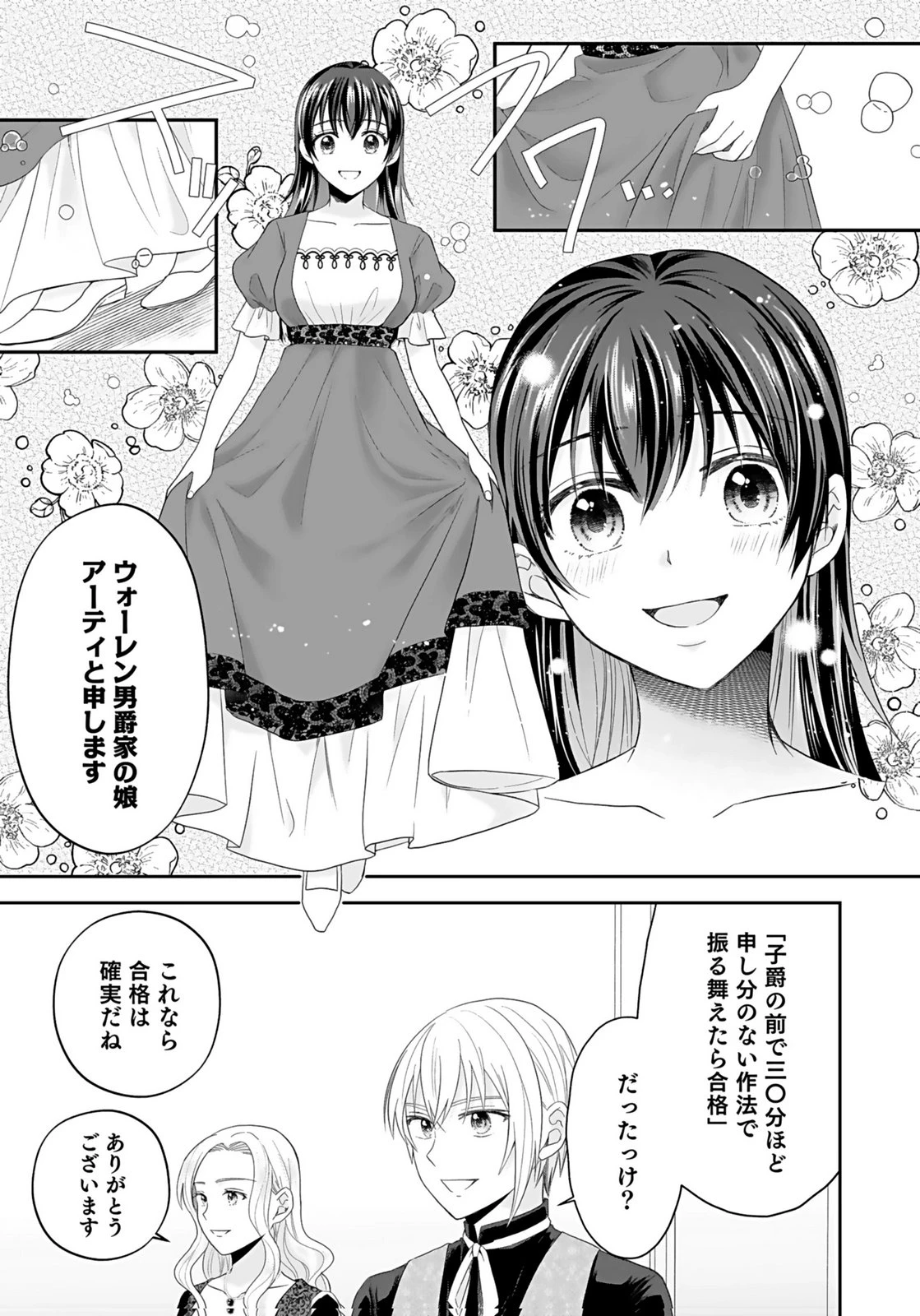 婚約者から「平民を愛人にしたい」と言われた私-お飾りの妻は嫌なので「真実の愛」と共に破滅させます- 第9話 - 3