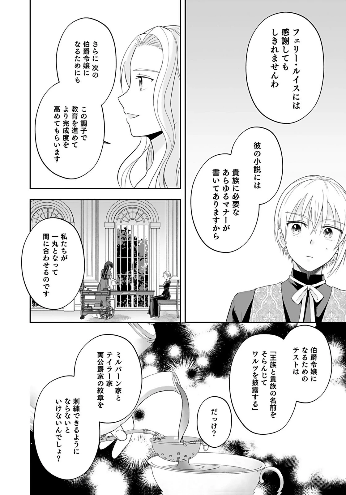 婚約者から「平民を愛人にしたい」と言われた私-お飾りの妻は嫌なので「真実の愛」と共に破滅させます- 第9話 - 4