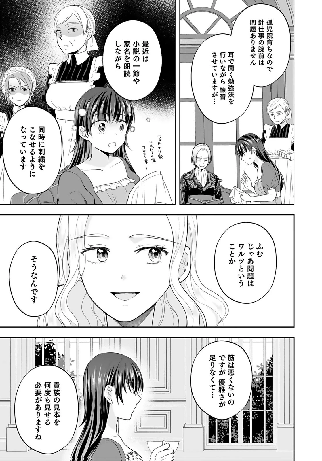 婚約者から「平民を愛人にしたい」と言われた私-お飾りの妻は嫌なので「真実の愛」と共に破滅させます- 第9話 - 5