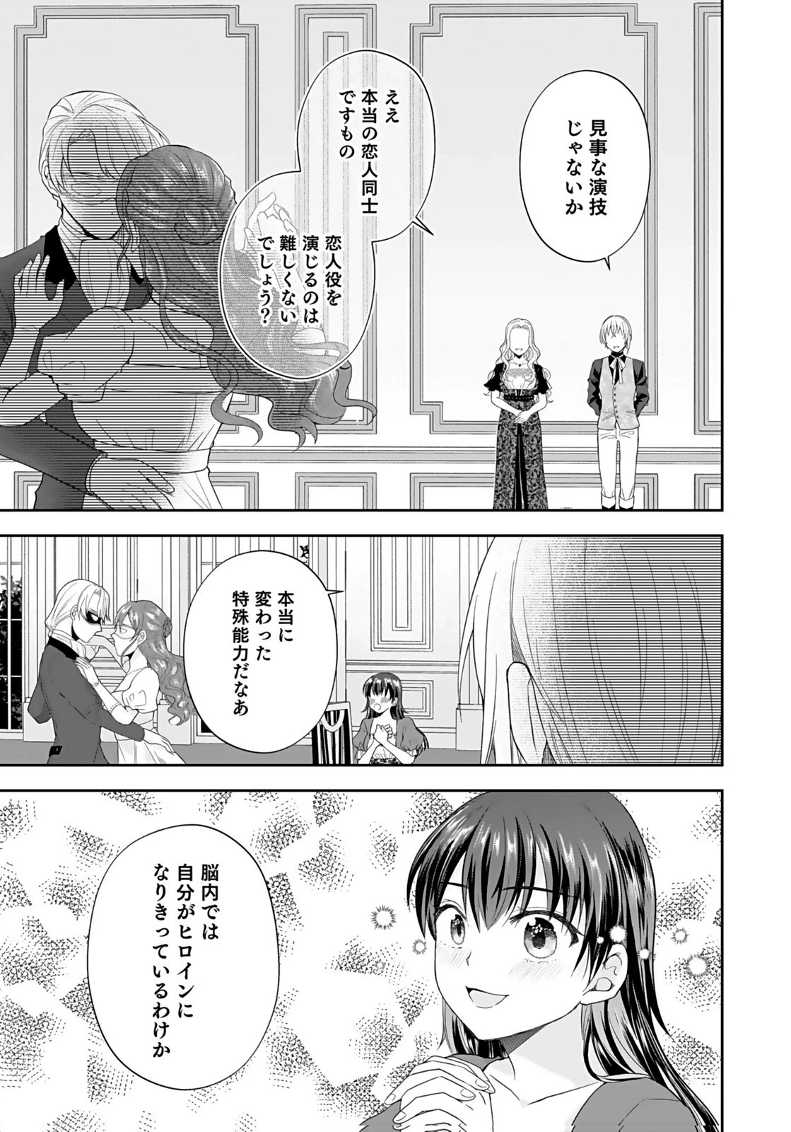 婚約者から「平民を愛人にしたい」と言われた私-お飾りの妻は嫌なので「真実の愛」と共に破滅させます- 第9話 - 9