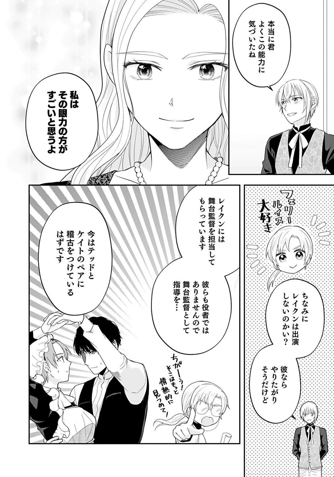 婚約者から「平民を愛人にしたい」と言われた私-お飾りの妻は嫌なので「真実の愛」と共に破滅させます- 第9話 - 10
