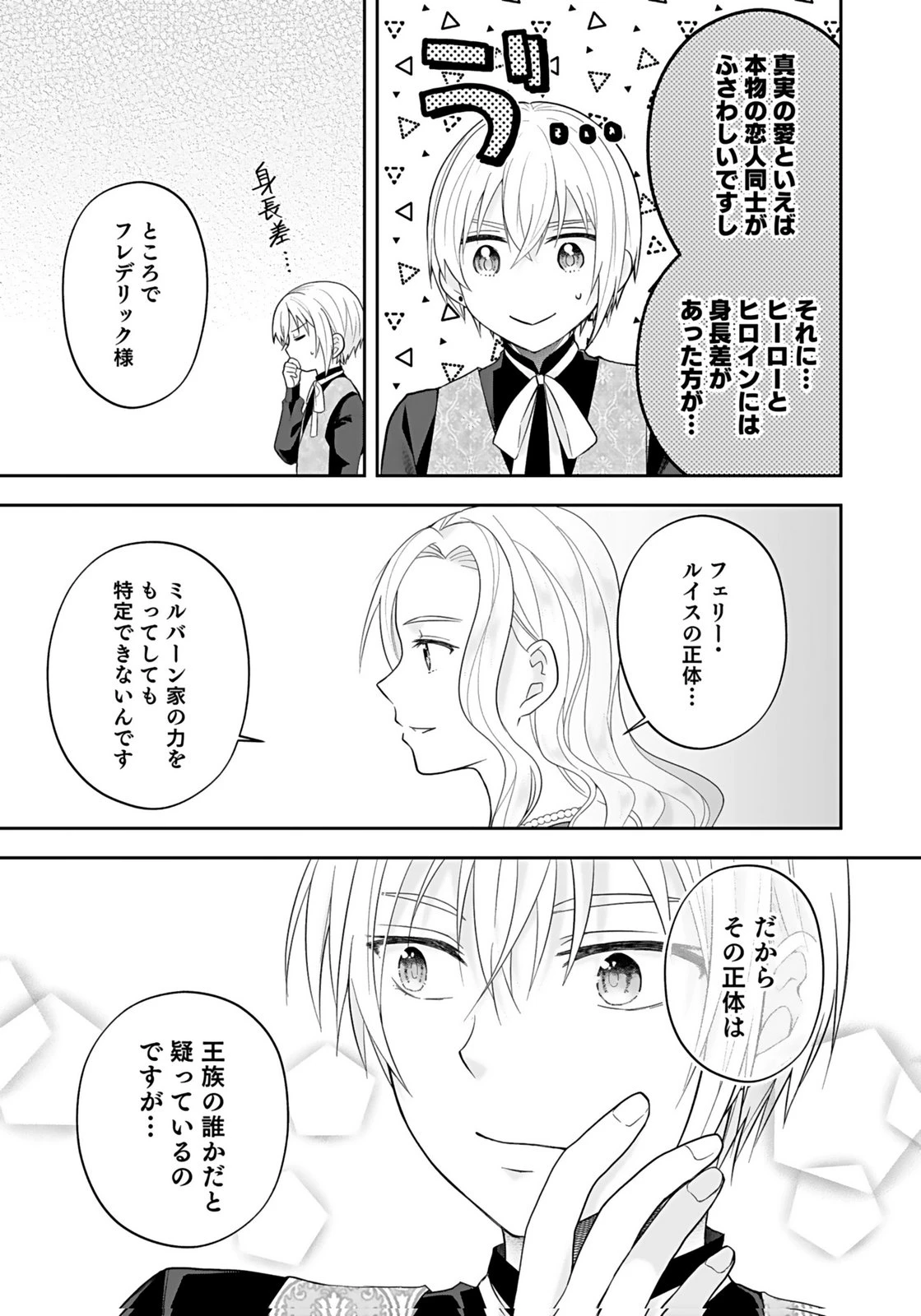 婚約者から「平民を愛人にしたい」と言われた私-お飾りの妻は嫌なので「真実の愛」と共に破滅させます- 第9話 - 11