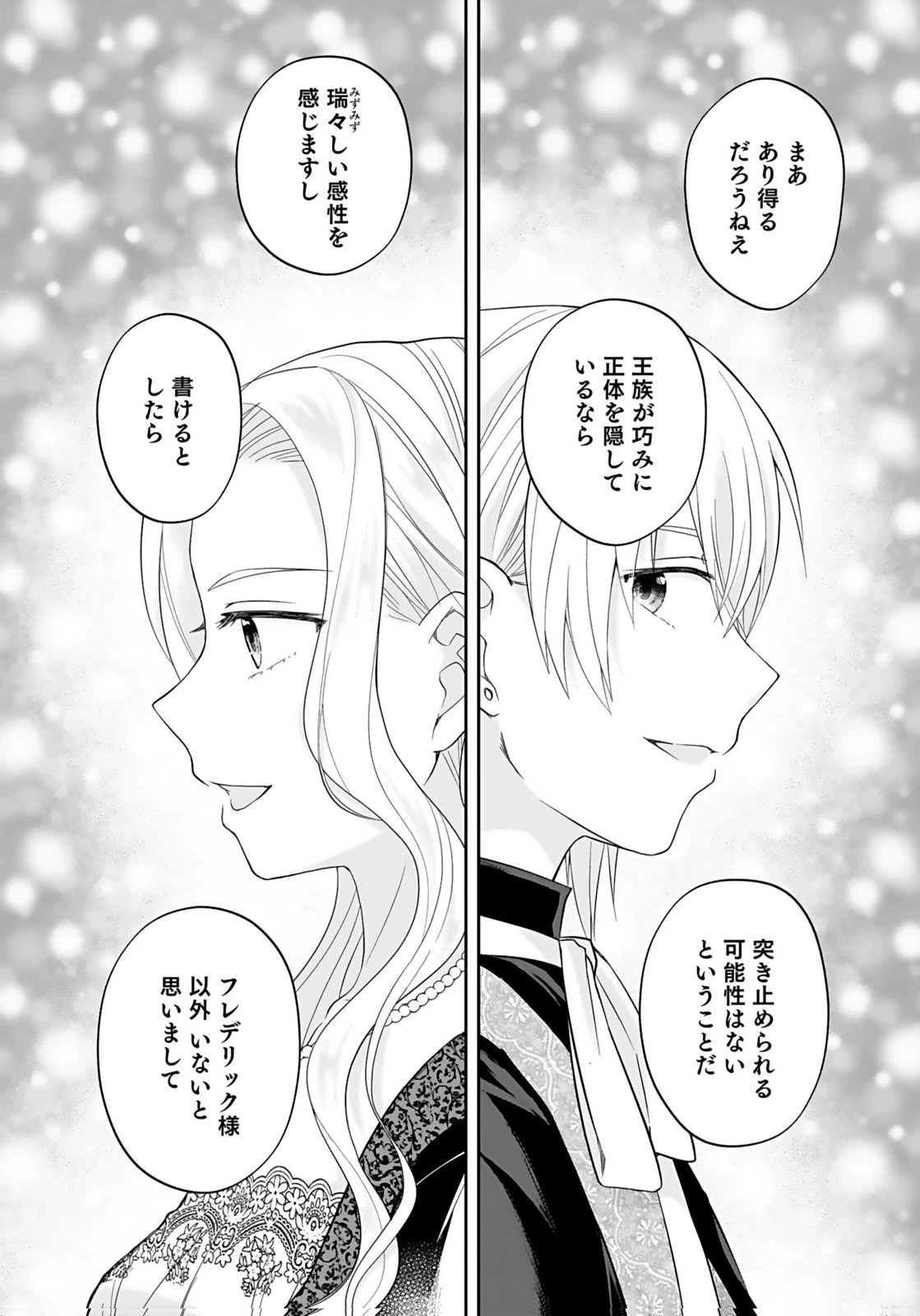 婚約者から「平民を愛人にしたい」と言われた私-お飾りの妻は嫌なので「真実の愛」と共に破滅させます- 第9話 - 12