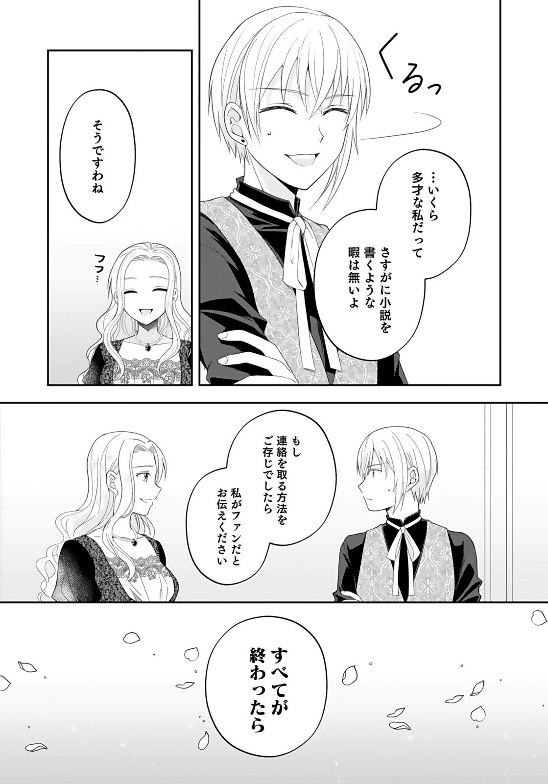 婚約者から「平民を愛人にしたい」と言われた私-お飾りの妻は嫌なので「真実の愛」と共に破滅させます- 第9話 - 13