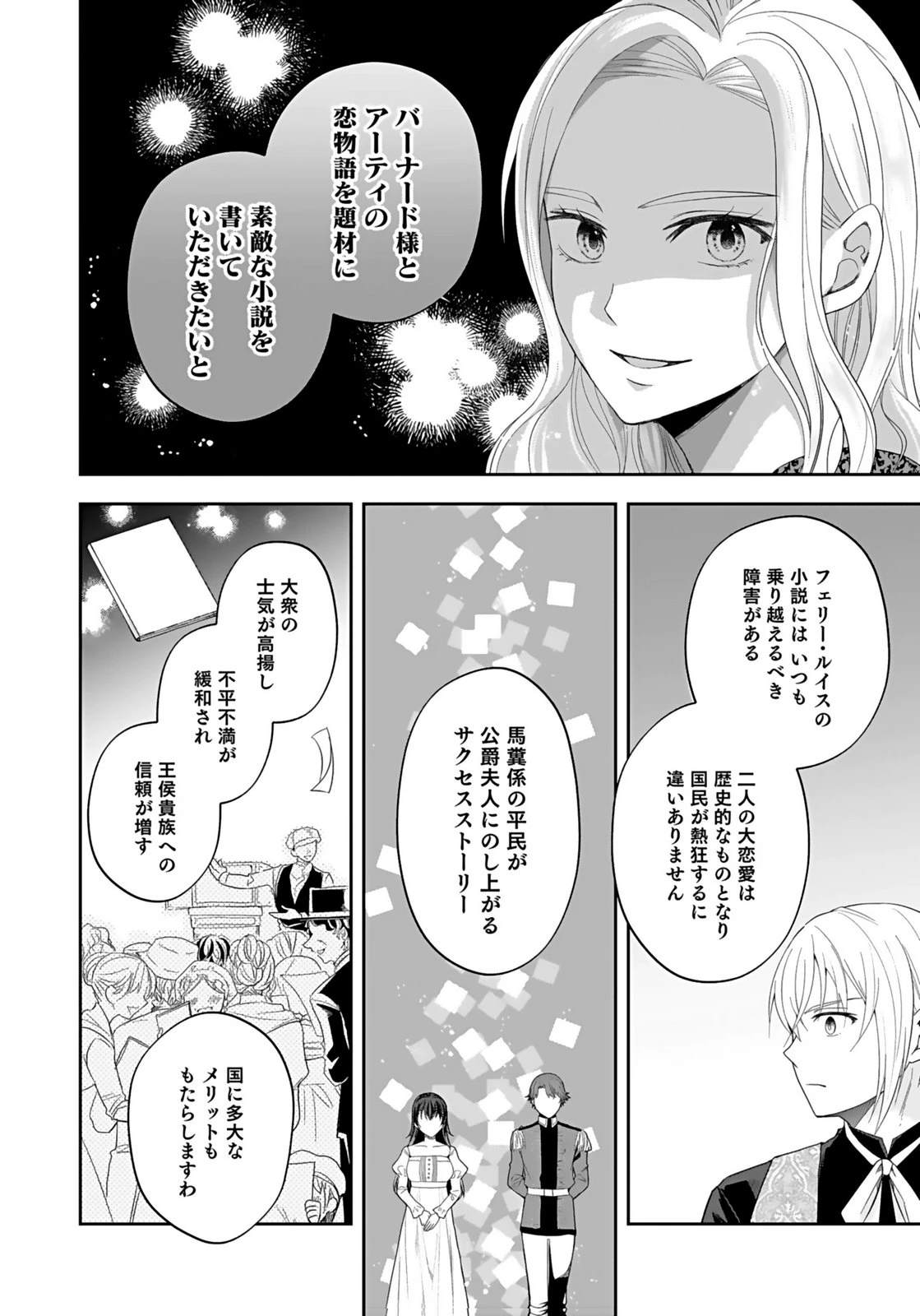 婚約者から「平民を愛人にしたい」と言われた私-お飾りの妻は嫌なので「真実の愛」と共に破滅させます- 第9話 - 14