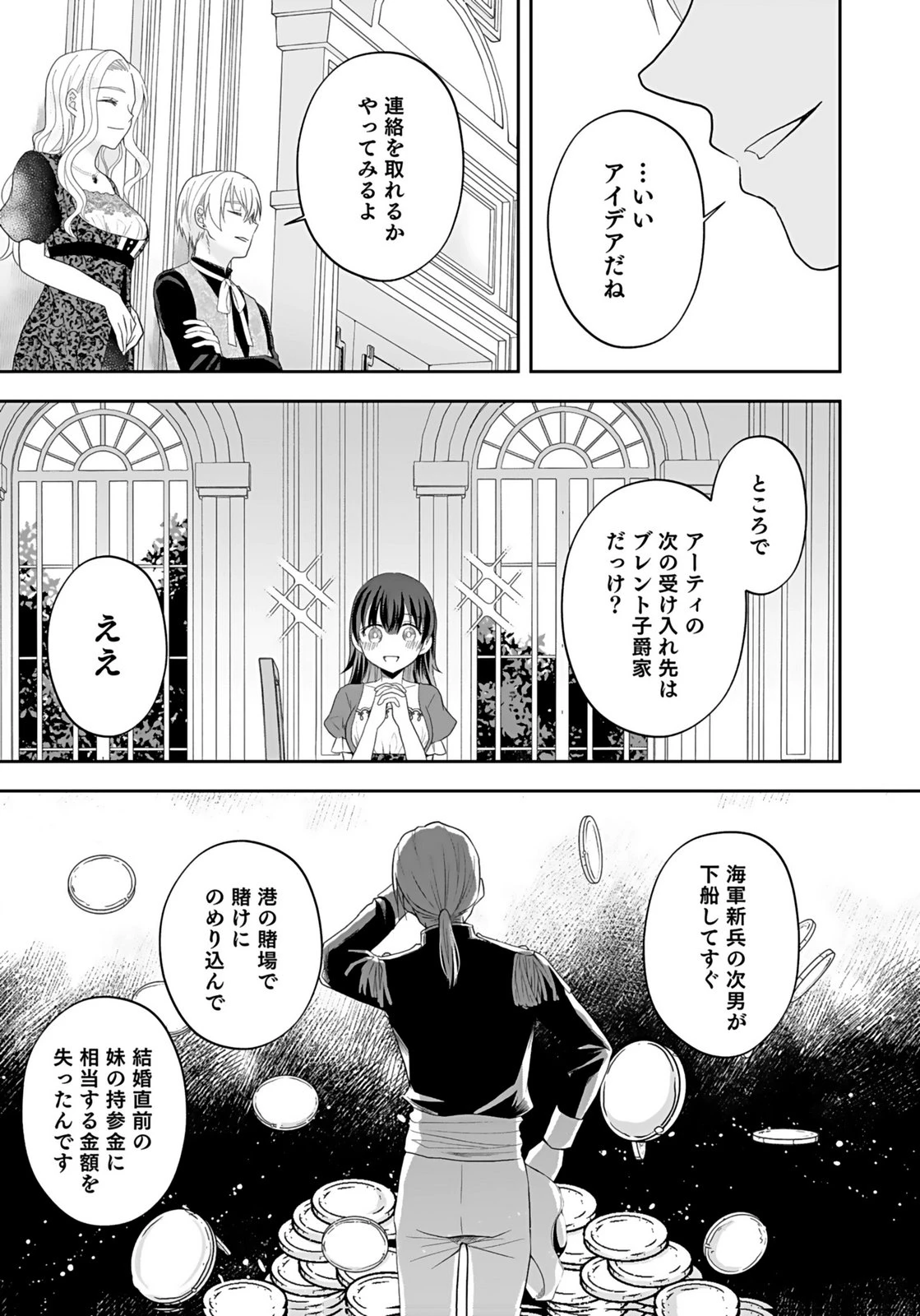婚約者から「平民を愛人にしたい」と言われた私-お飾りの妻は嫌なので「真実の愛」と共に破滅させます- 第9話 - 15