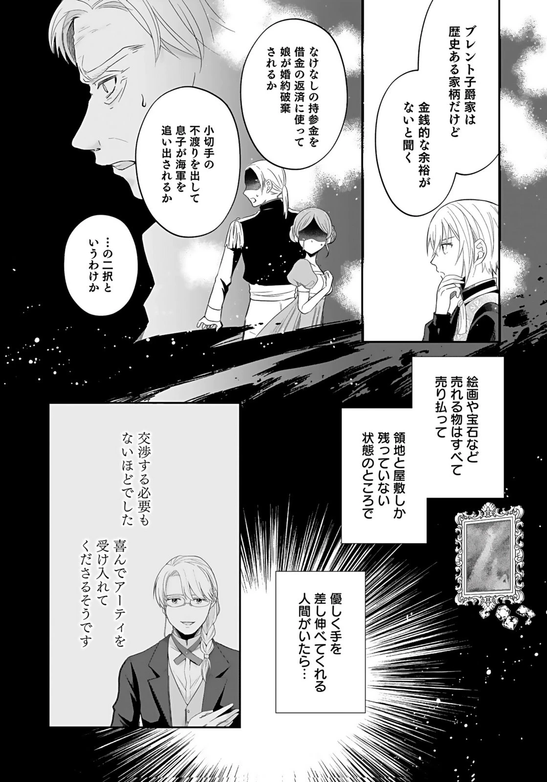 婚約者から「平民を愛人にしたい」と言われた私-お飾りの妻は嫌なので「真実の愛」と共に破滅させます- 第9話 - 16