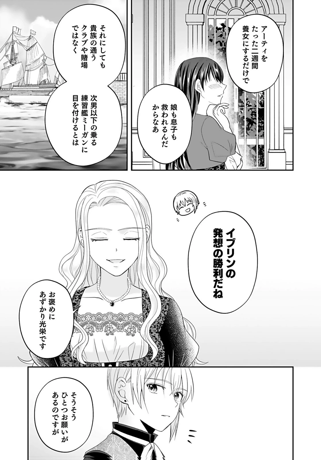 婚約者から「平民を愛人にしたい」と言われた私-お飾りの妻は嫌なので「真実の愛」と共に破滅させます- 第9話 - 17