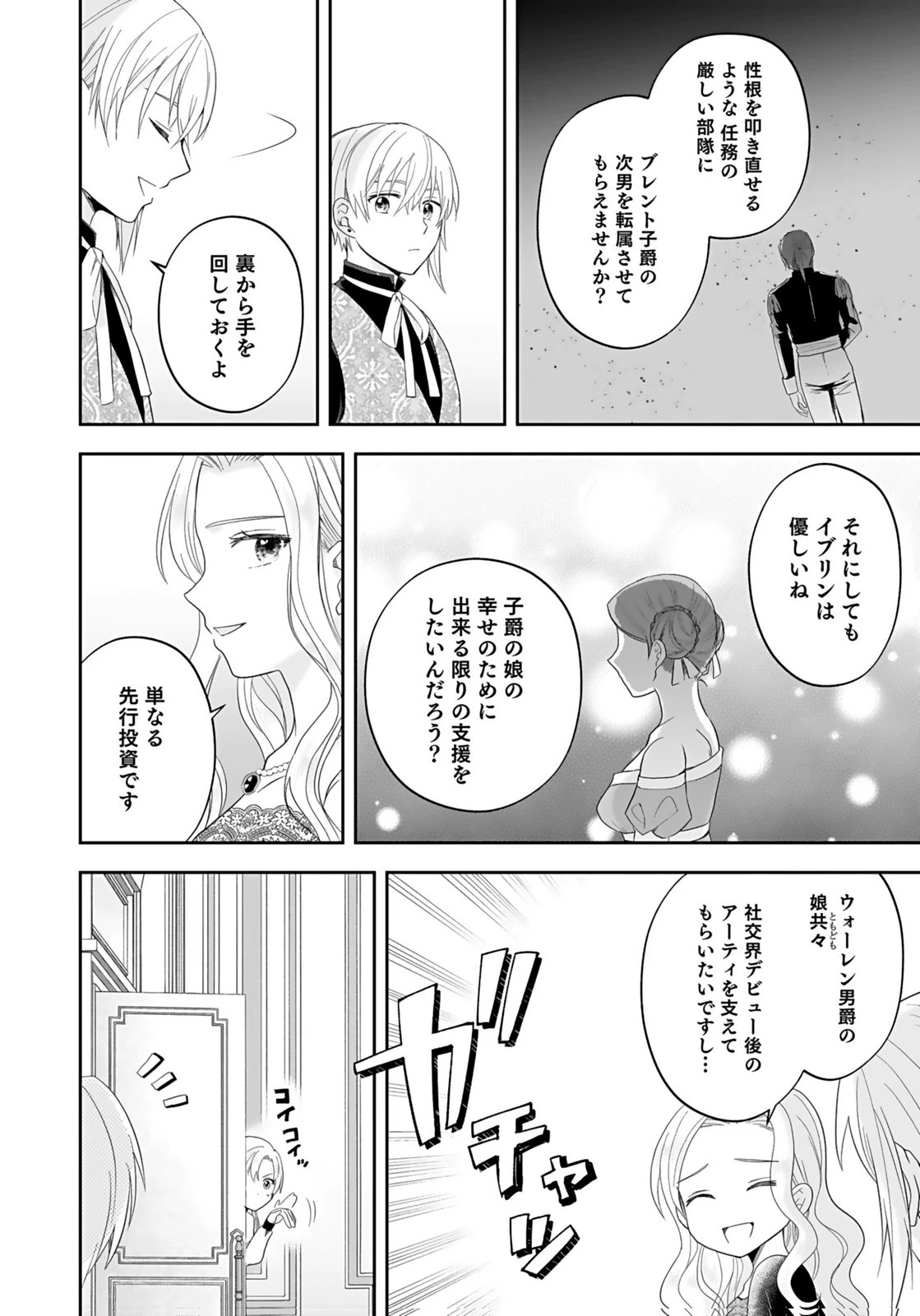婚約者から「平民を愛人にしたい」と言われた私-お飾りの妻は嫌なので「真実の愛」と共に破滅させます- 第9話 - 18