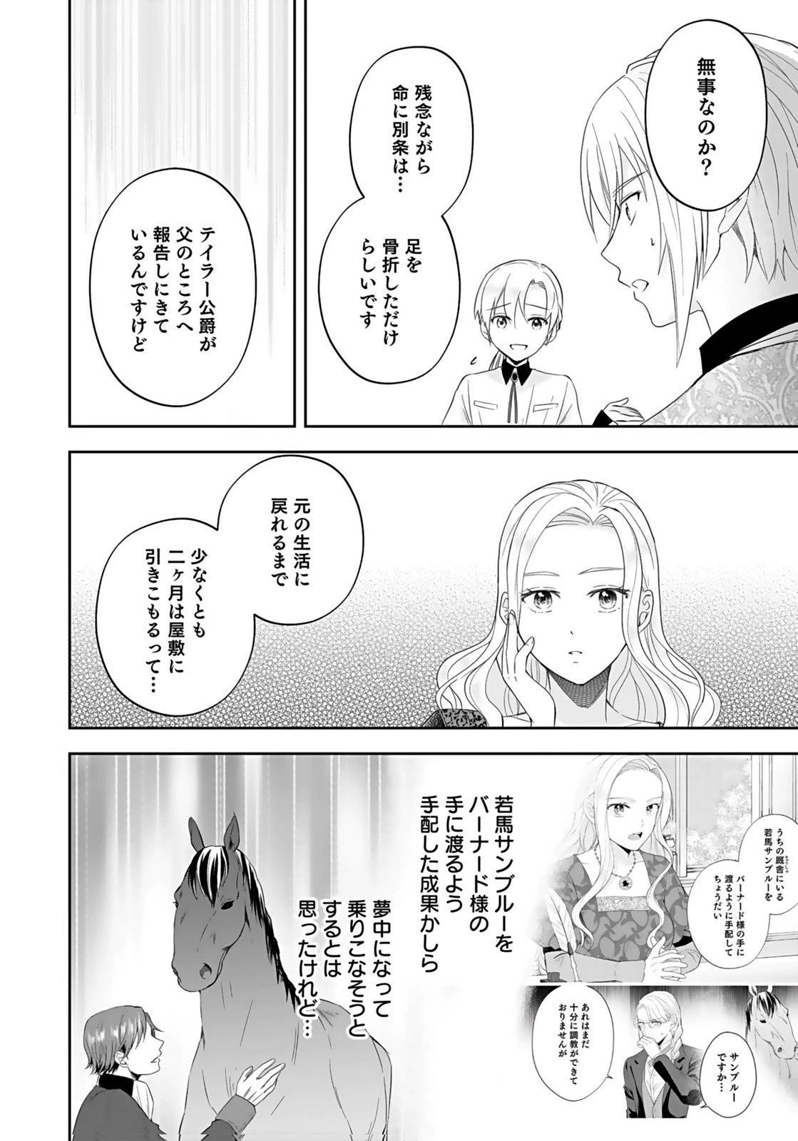婚約者から「平民を愛人にしたい」と言われた私-お飾りの妻は嫌なので「真実の愛」と共に破滅させます- 第9話 - 20