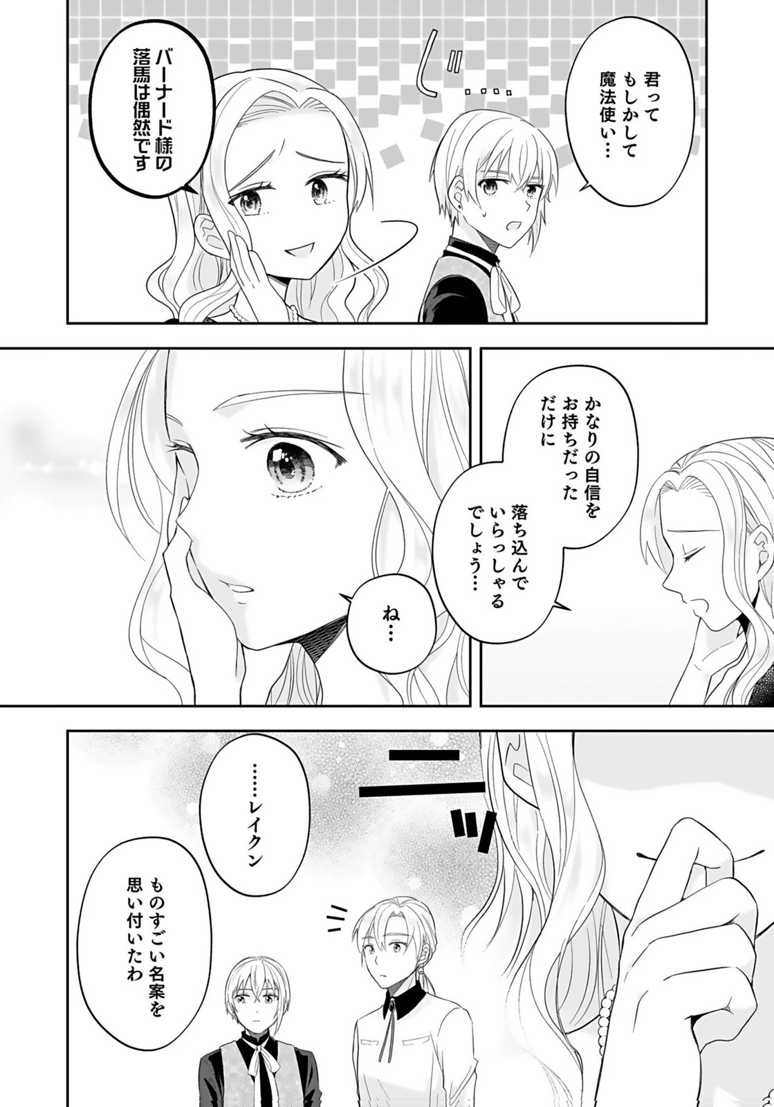 婚約者から「平民を愛人にしたい」と言われた私-お飾りの妻は嫌なので「真実の愛」と共に破滅させます- 第9話 - 22