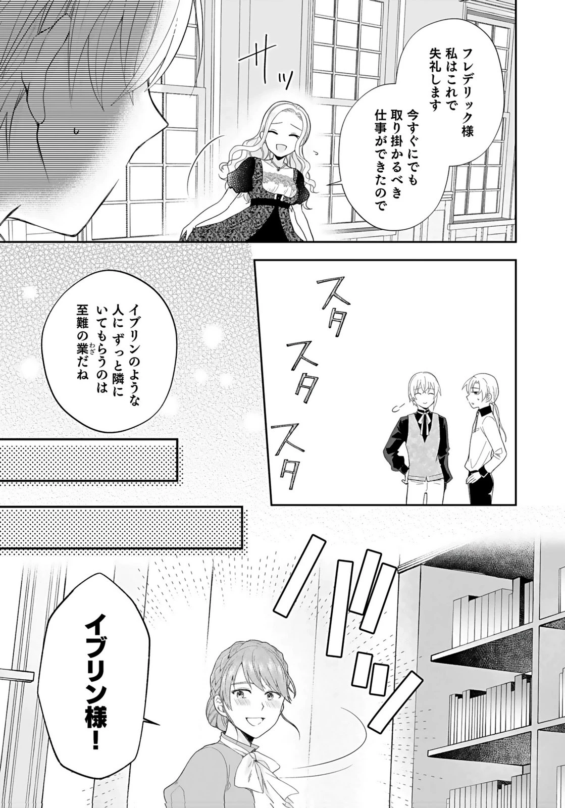 婚約者から「平民を愛人にしたい」と言われた私-お飾りの妻は嫌なので「真実の愛」と共に破滅させます- 第9話 - 23