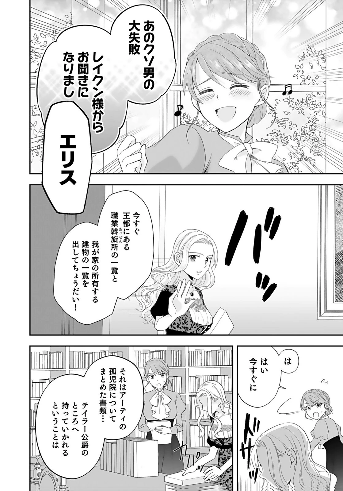 婚約者から「平民を愛人にしたい」と言われた私-お飾りの妻は嫌なので「真実の愛」と共に破滅させます- 第9話 - 24