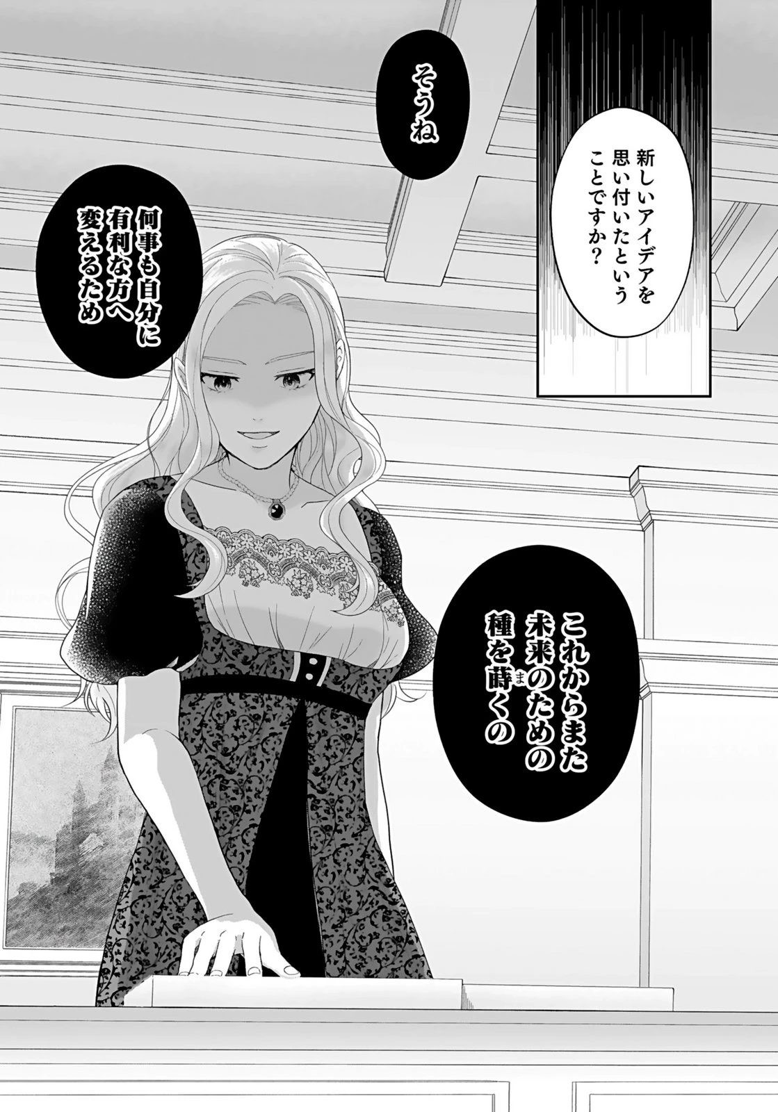 婚約者から「平民を愛人にしたい」と言われた私-お飾りの妻は嫌なので「真実の愛」と共に破滅させます- 第9話 - 25