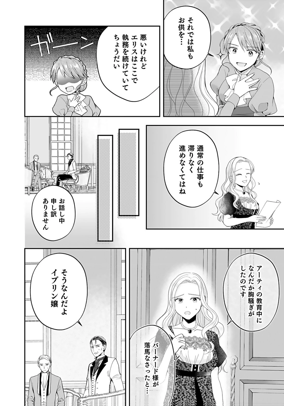 婚約者から「平民を愛人にしたい」と言われた私-お飾りの妻は嫌なので「真実の愛」と共に破滅させます- 第9話 - 26