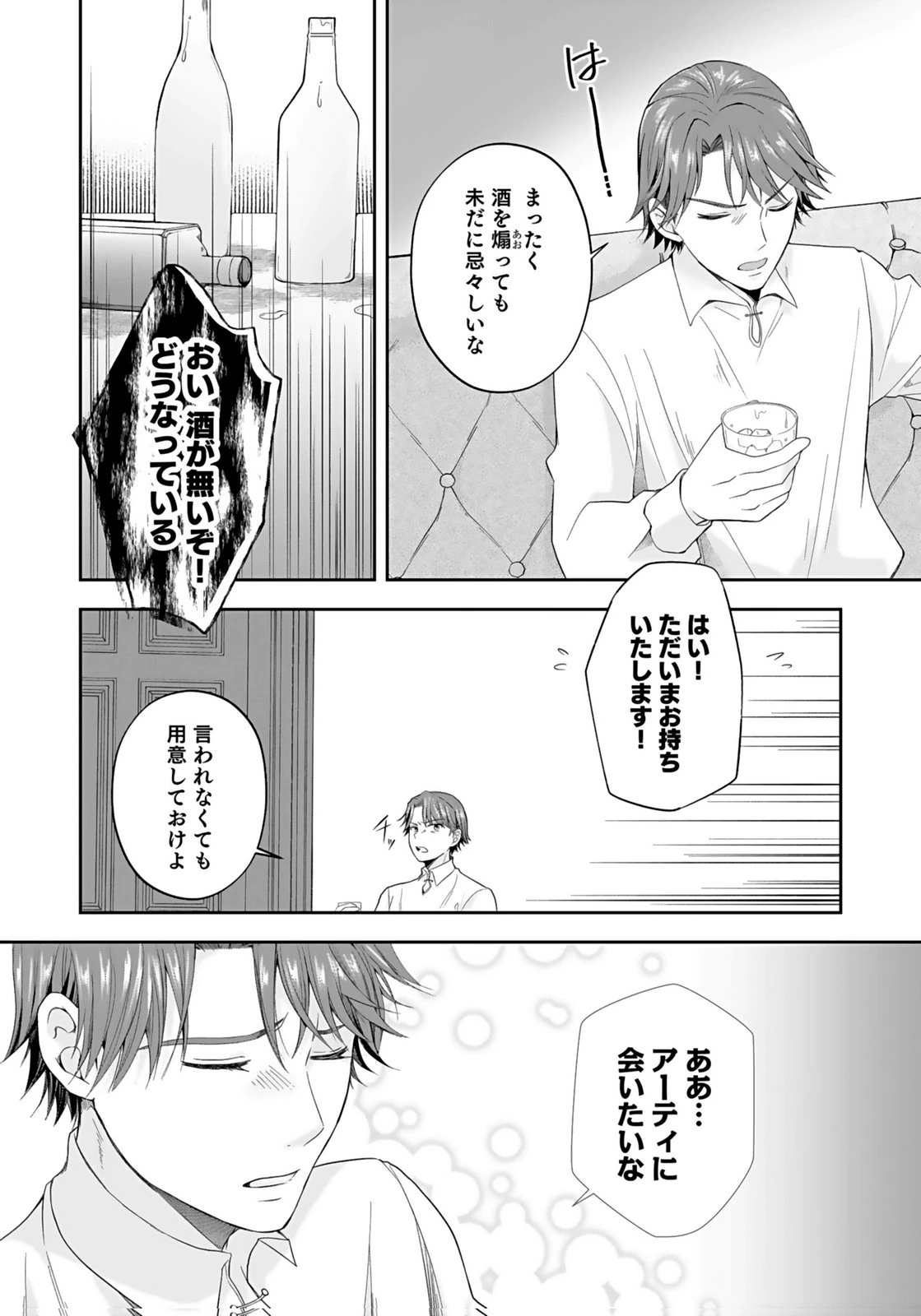 婚約者から「平民を愛人にしたい」と言われた私-お飾りの妻は嫌なので「真実の愛」と共に破滅させます- 第9話 - 28