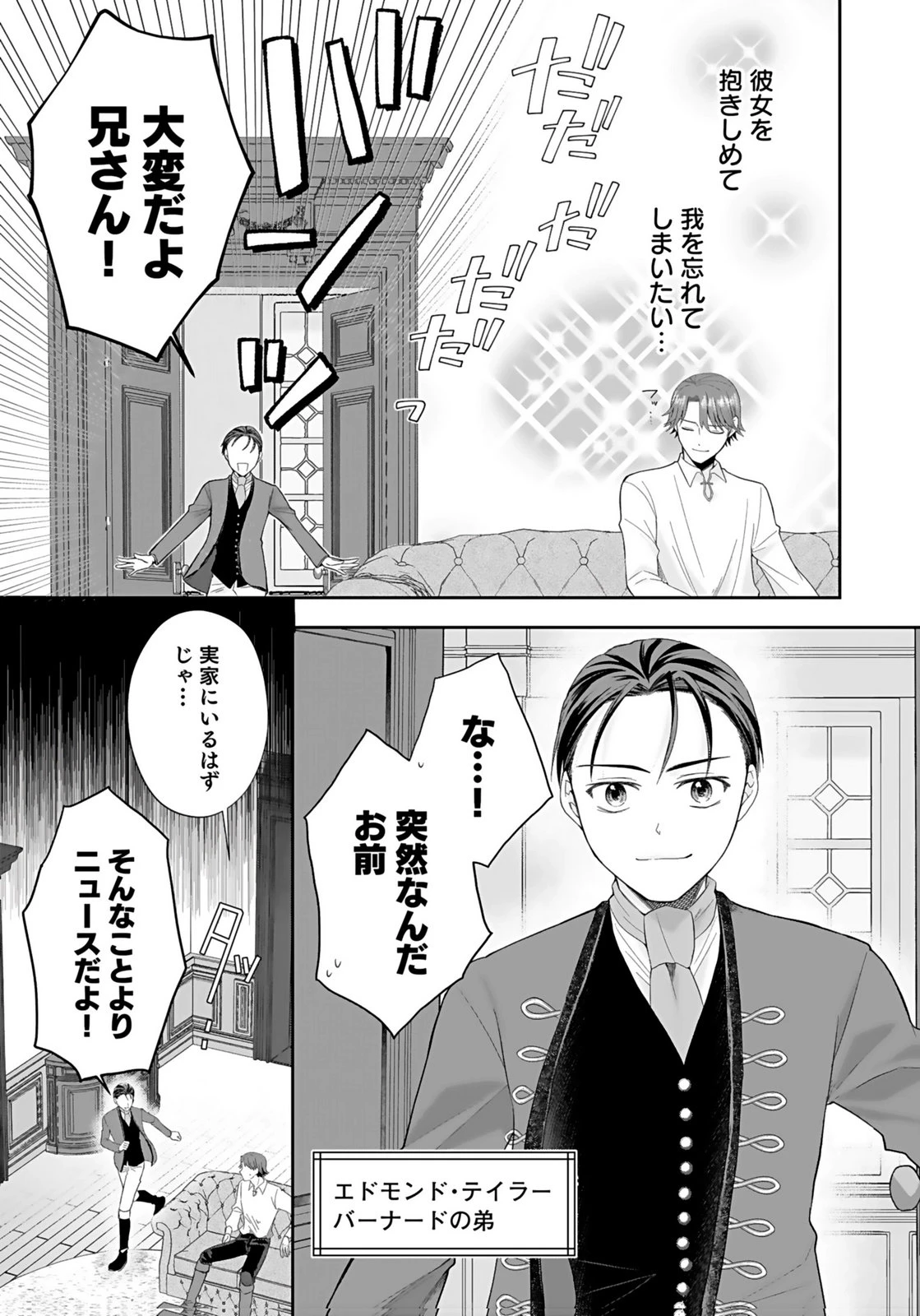 婚約者から「平民を愛人にしたい」と言われた私-お飾りの妻は嫌なので「真実の愛」と共に破滅させます- 第9話 - 29