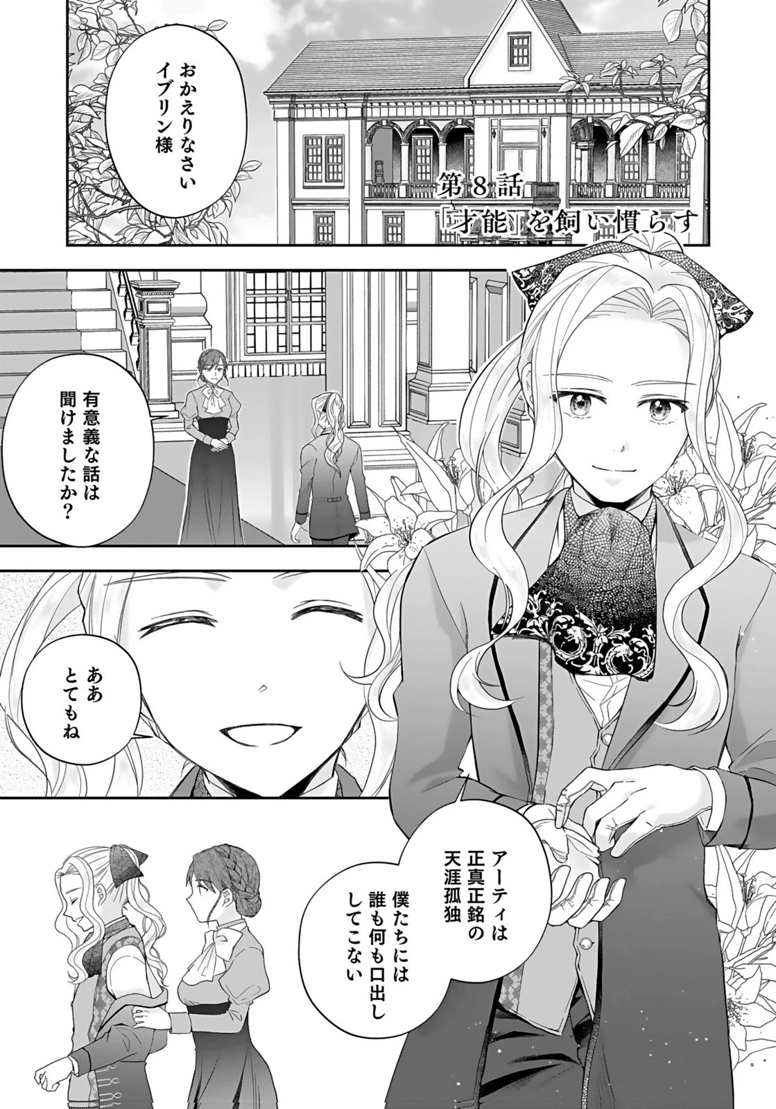 婚約者から「平民を愛人にしたい」と言われた私-お飾りの妻は嫌なので「真実の愛」と共に破滅させます- 第8話 - 1