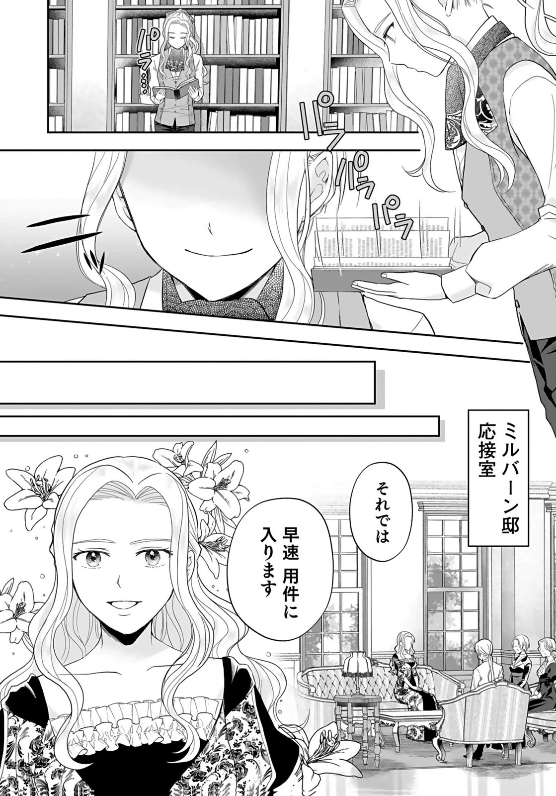婚約者から「平民を愛人にしたい」と言われた私-お飾りの妻は嫌なので「真実の愛」と共に破滅させます- 第8話 - 4