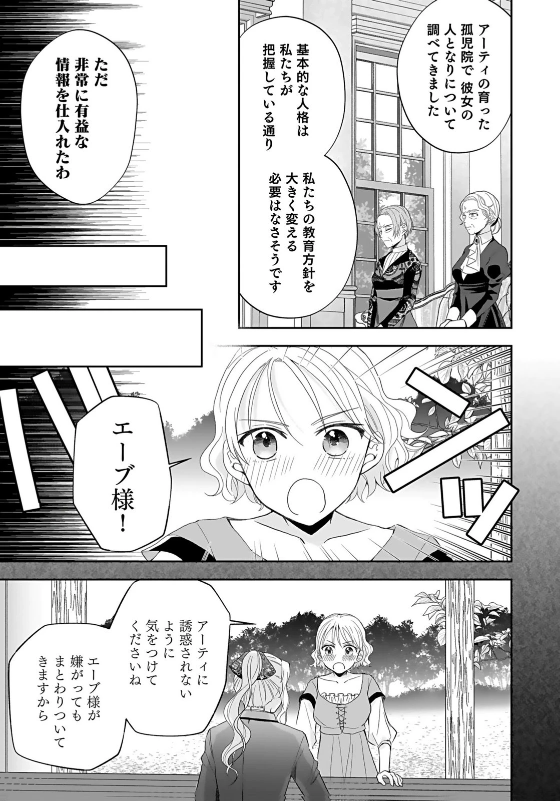 婚約者から「平民を愛人にしたい」と言われた私-お飾りの妻は嫌なので「真実の愛」と共に破滅させます- 第8話 - 5