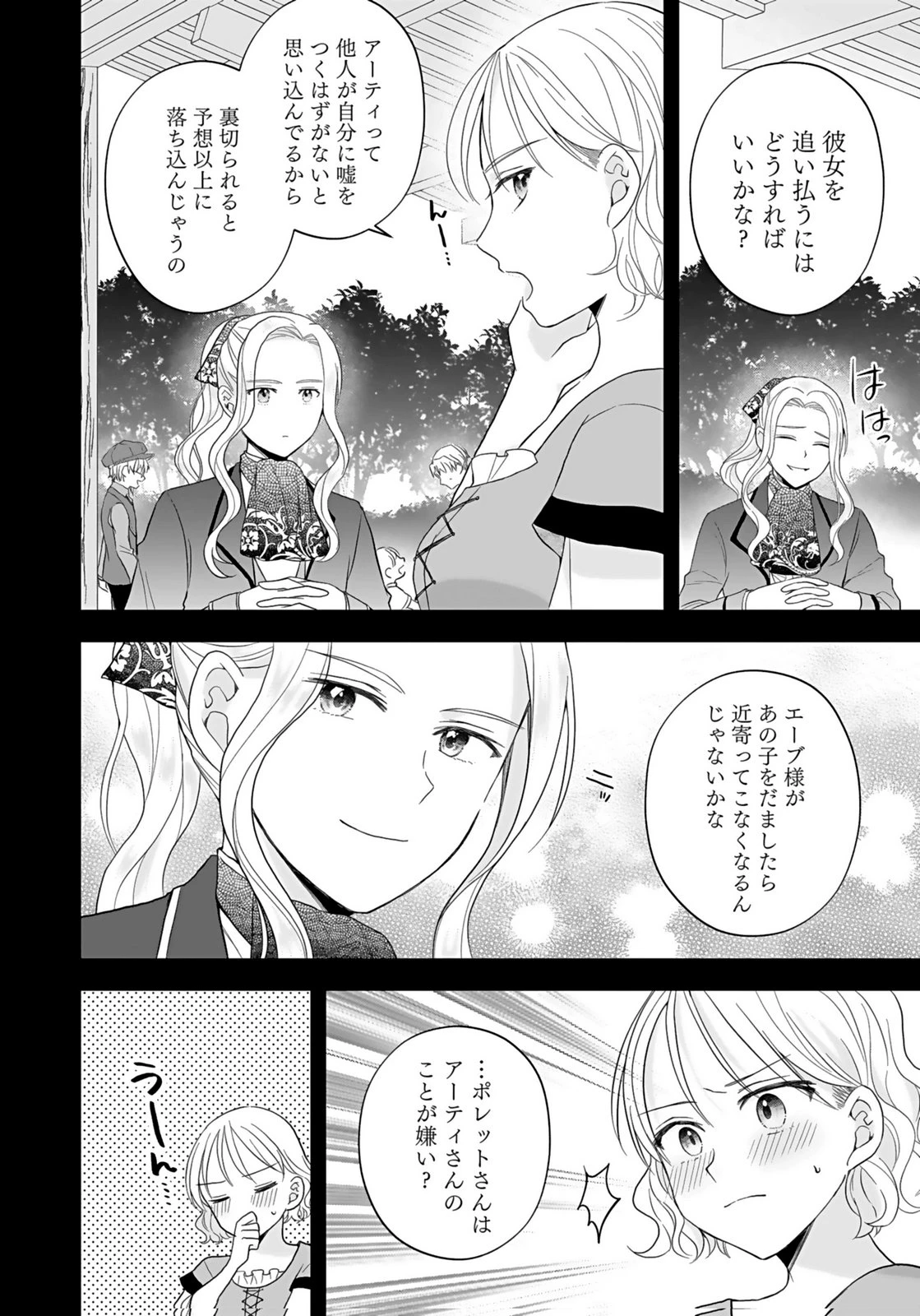 婚約者から「平民を愛人にしたい」と言われた私-お飾りの妻は嫌なので「真実の愛」と共に破滅させます- 第8話 - 6