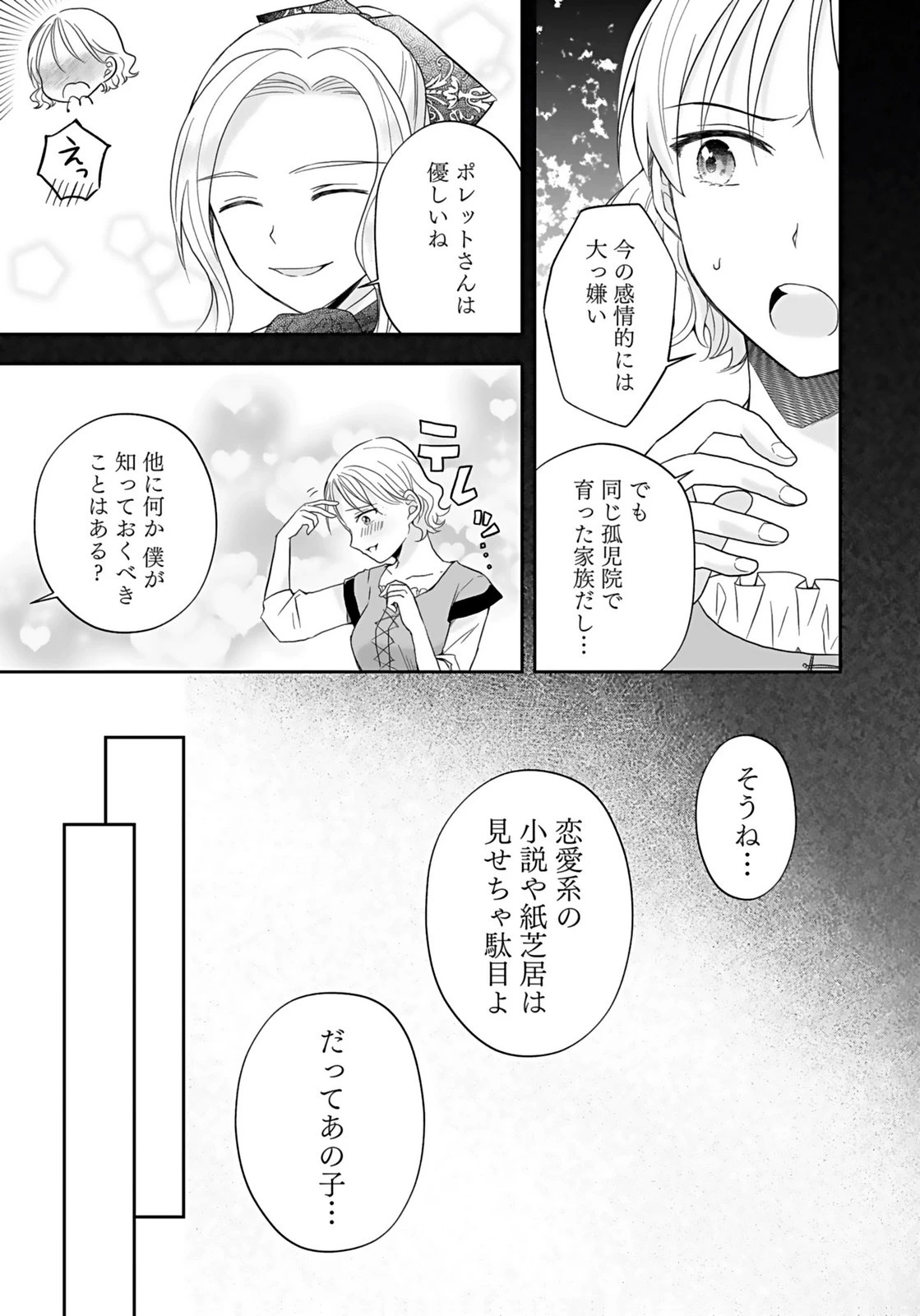 婚約者から「平民を愛人にしたい」と言われた私-お飾りの妻は嫌なので「真実の愛」と共に破滅させます- 第8話 - 7