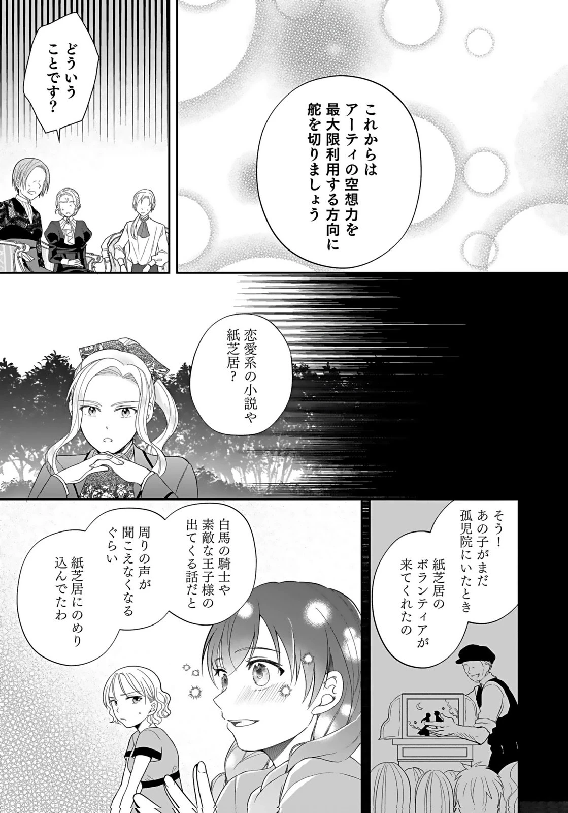 婚約者から「平民を愛人にしたい」と言われた私-お飾りの妻は嫌なので「真実の愛」と共に破滅させます- 第8話 - 9