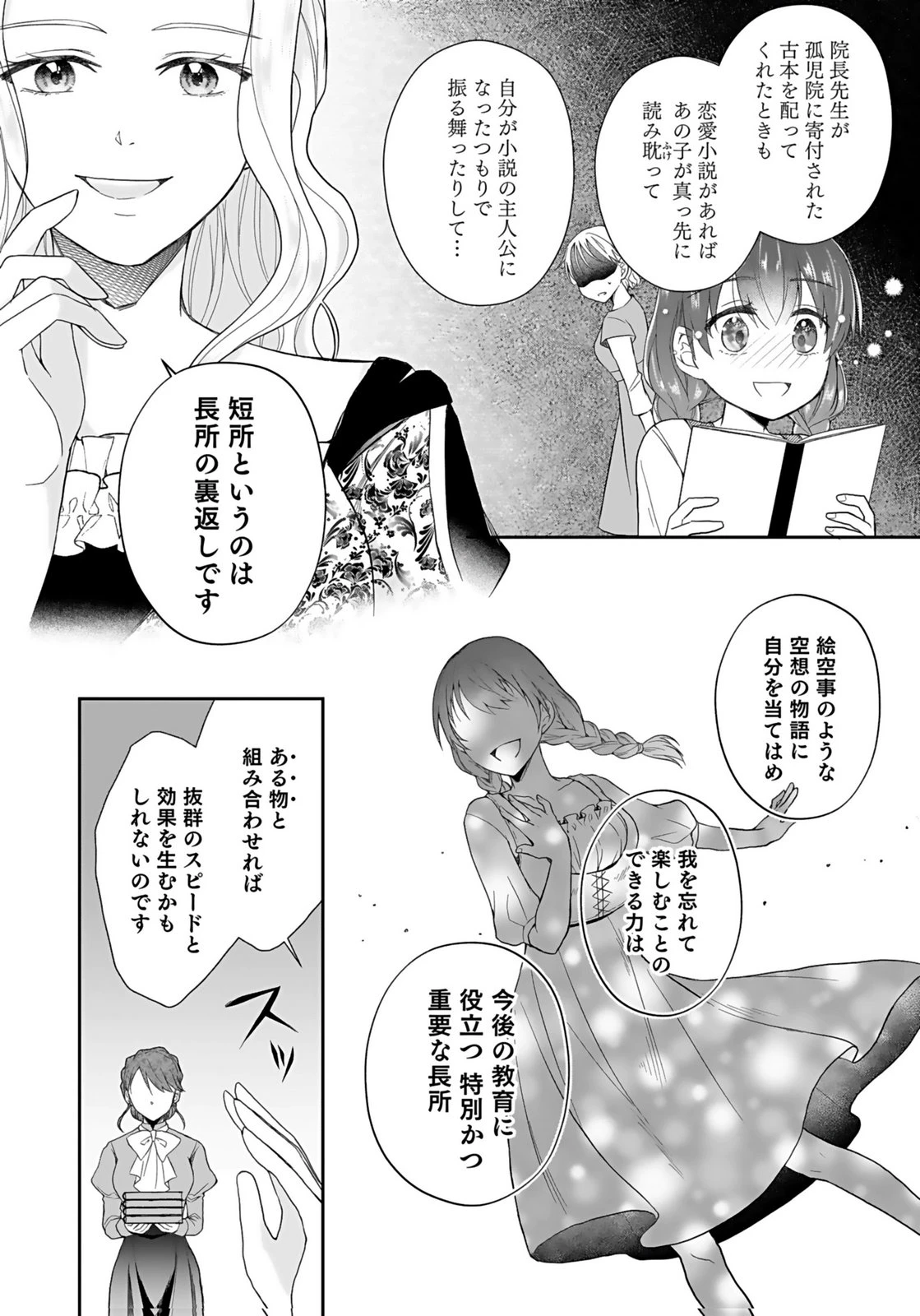 婚約者から「平民を愛人にしたい」と言われた私-お飾りの妻は嫌なので「真実の愛」と共に破滅させます- 第8話 - 10