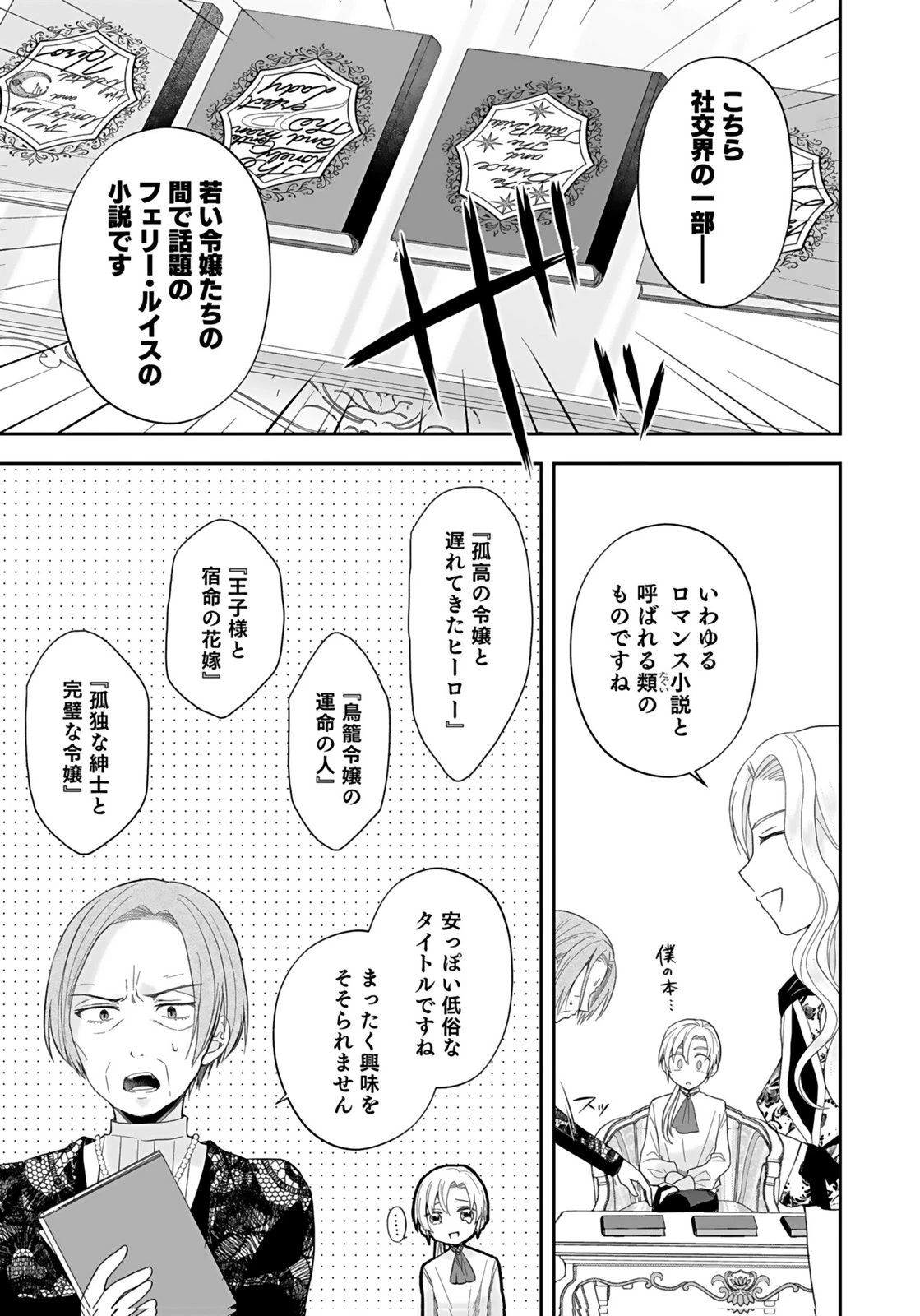 婚約者から「平民を愛人にしたい」と言われた私-お飾りの妻は嫌なので「真実の愛」と共に破滅させます- 第8話 - 11