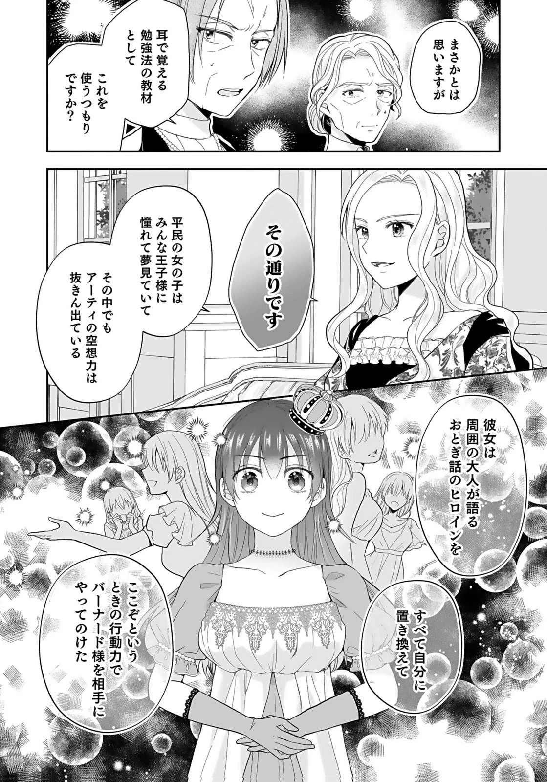 婚約者から「平民を愛人にしたい」と言われた私-お飾りの妻は嫌なので「真実の愛」と共に破滅させます- 第8話 - 12