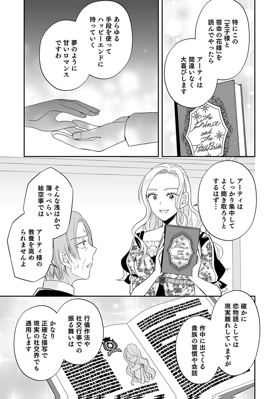 婚約者から「平民を愛人にしたい」と言われた私-お飾りの妻は嫌なので「真実の愛」と共に破滅させます- 第8話 - 13