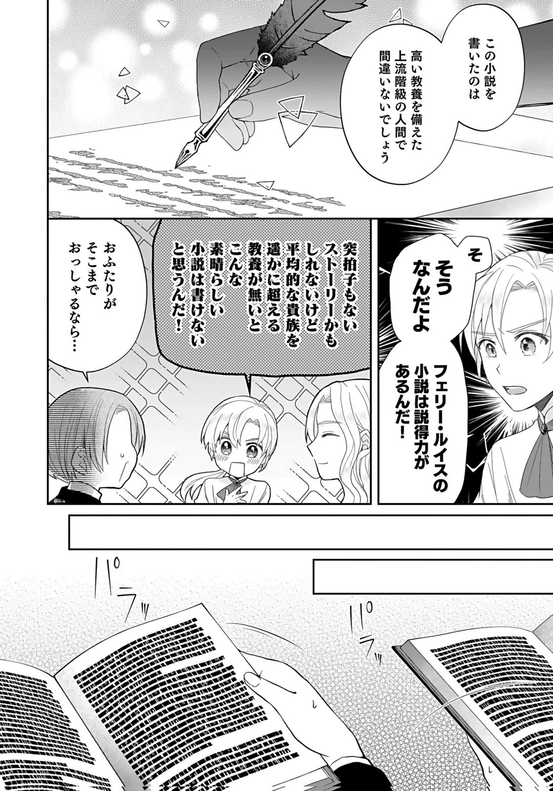 婚約者から「平民を愛人にしたい」と言われた私-お飾りの妻は嫌なので「真実の愛」と共に破滅させます- 第8話 - 14