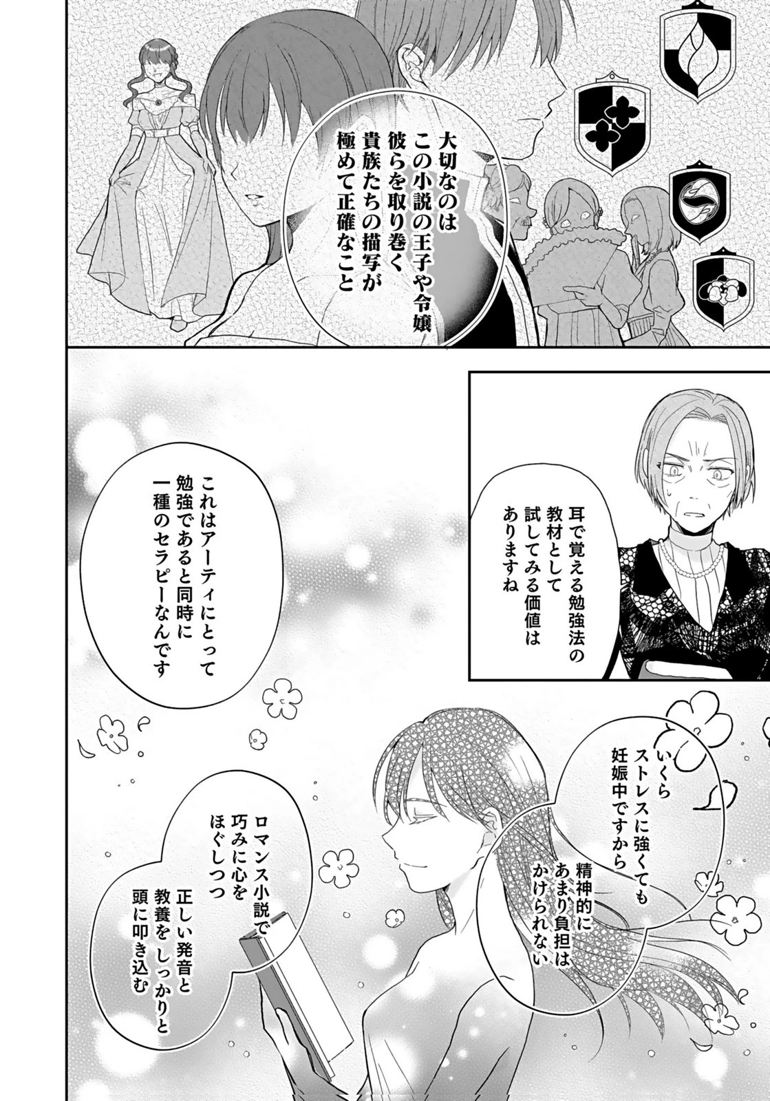 婚約者から「平民を愛人にしたい」と言われた私-お飾りの妻は嫌なので「真実の愛」と共に破滅させます- 第8話 - 16