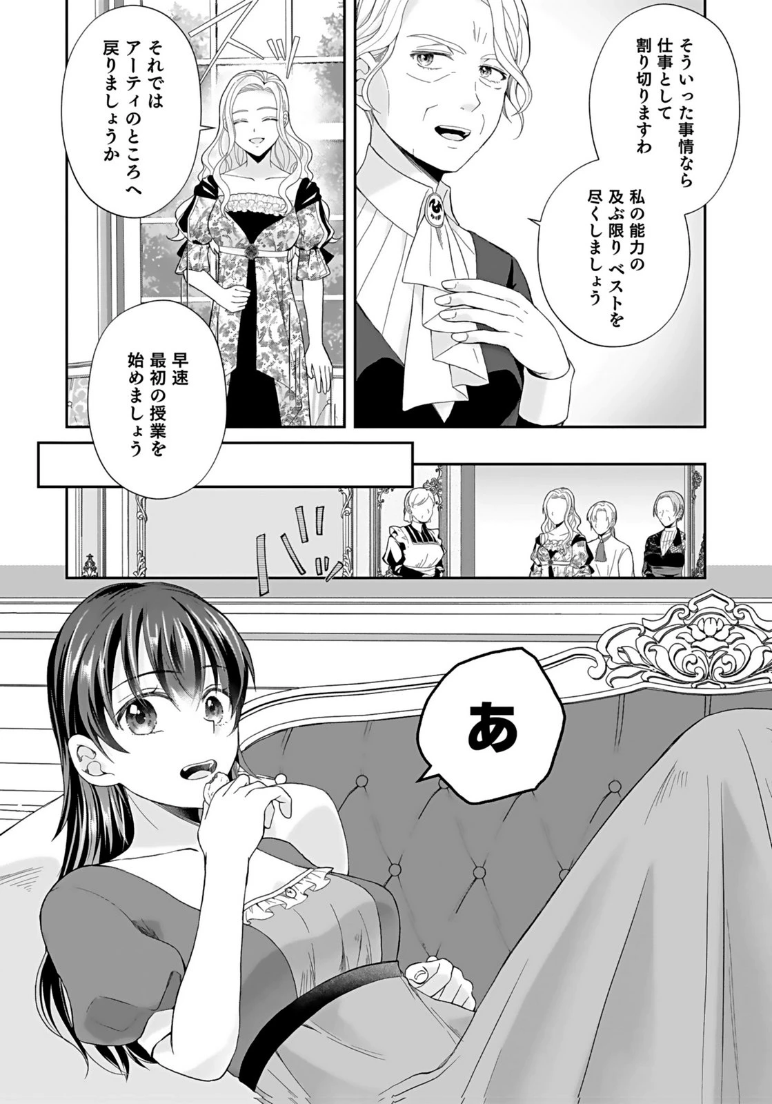 婚約者から「平民を愛人にしたい」と言われた私-お飾りの妻は嫌なので「真実の愛」と共に破滅させます- 第8話 - 18