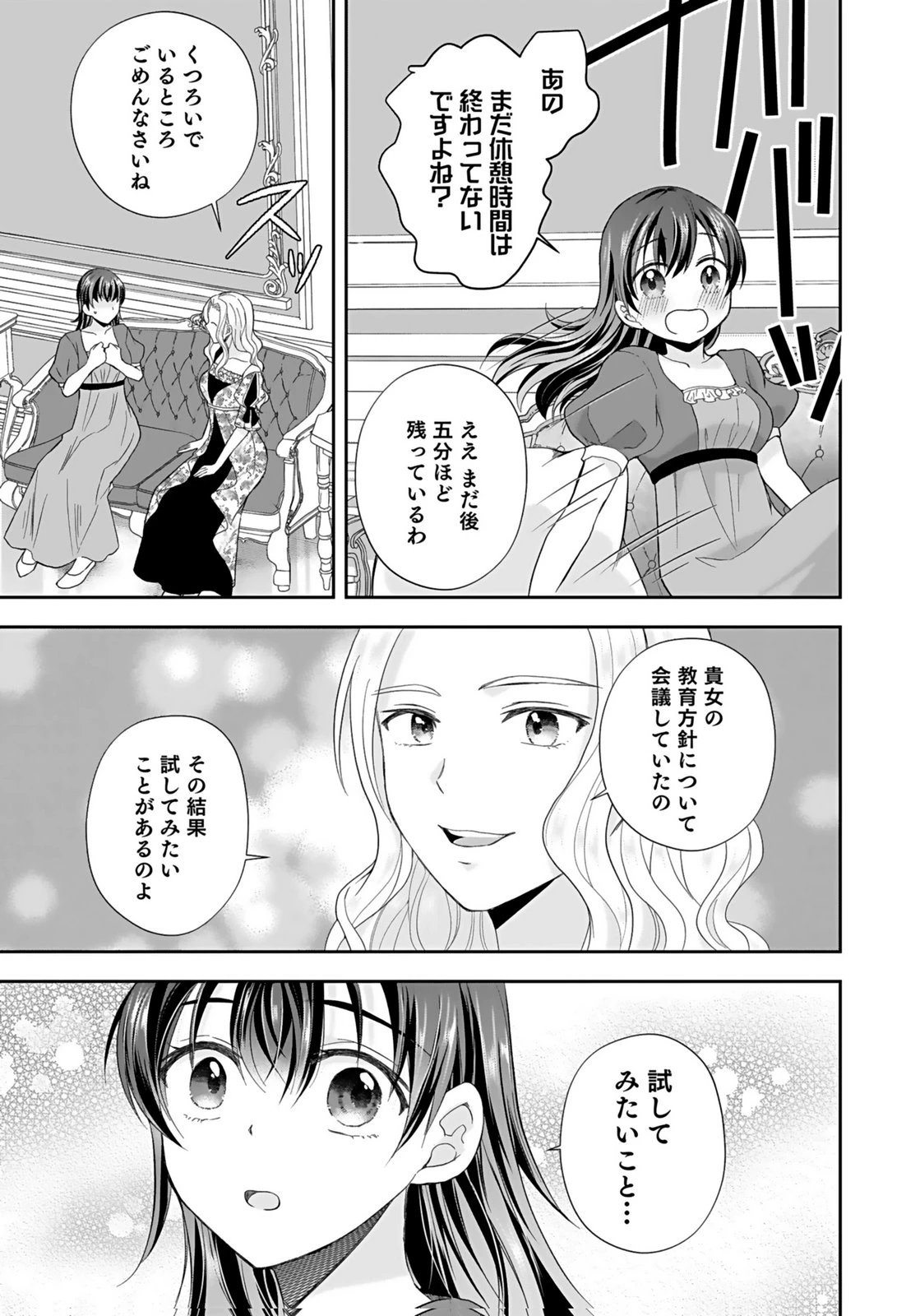 婚約者から「平民を愛人にしたい」と言われた私-お飾りの妻は嫌なので「真実の愛」と共に破滅させます- 第8話 - 19