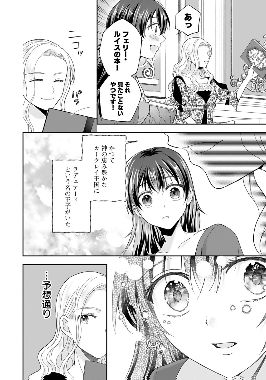 婚約者から「平民を愛人にしたい」と言われた私-お飾りの妻は嫌なので「真実の愛」と共に破滅させます- 第8話 - 20