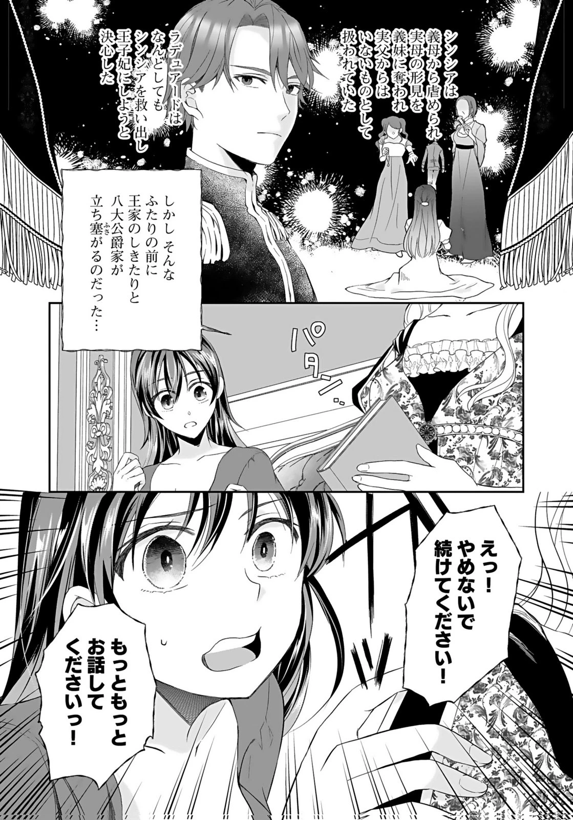 婚約者から「平民を愛人にしたい」と言われた私-お飾りの妻は嫌なので「真実の愛」と共に破滅させます- 第8話 - 22