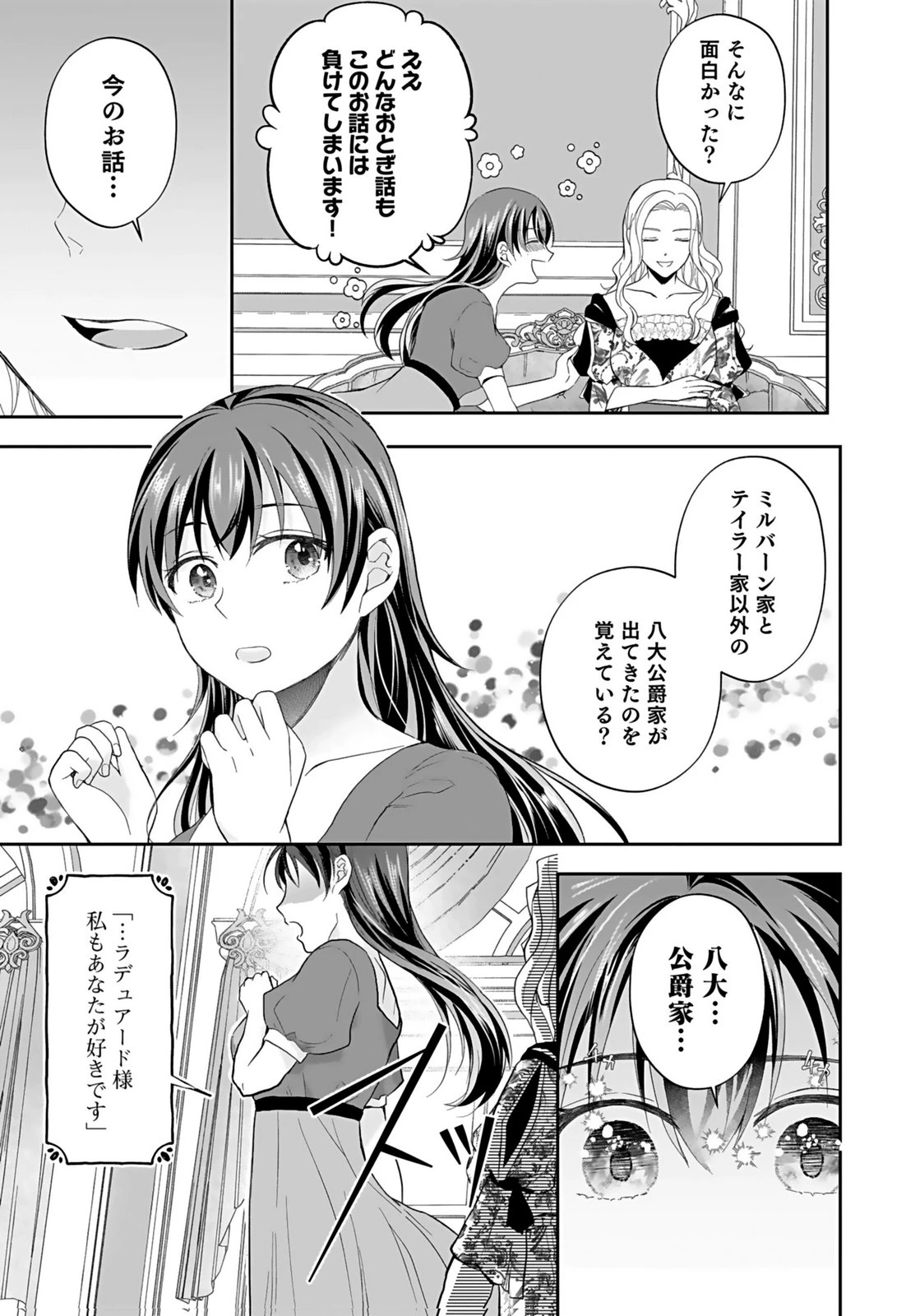 婚約者から「平民を愛人にしたい」と言われた私-お飾りの妻は嫌なので「真実の愛」と共に破滅させます- 第8話 - 23