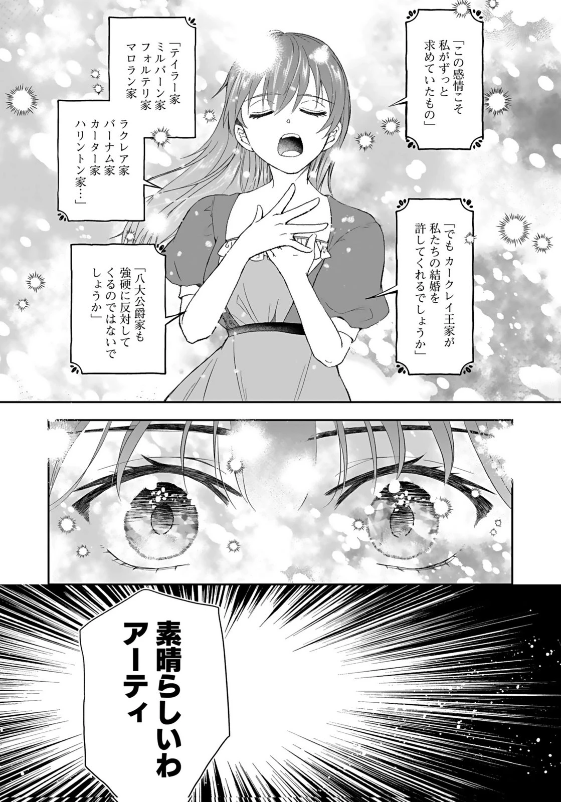 婚約者から「平民を愛人にしたい」と言われた私-お飾りの妻は嫌なので「真実の愛」と共に破滅させます- 第8話 - 24