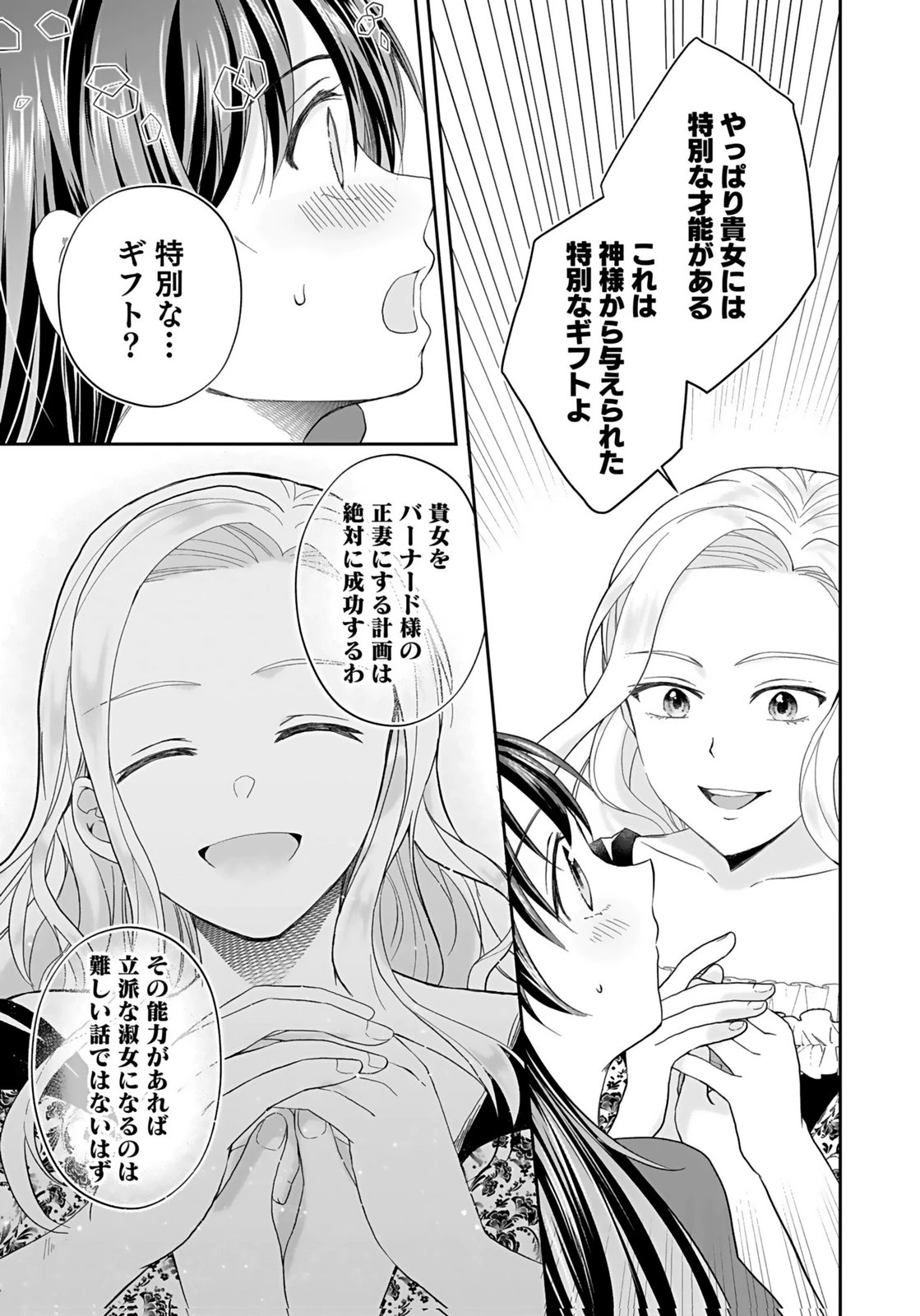 婚約者から「平民を愛人にしたい」と言われた私-お飾りの妻は嫌なので「真実の愛」と共に破滅させます- 第8話 - 25