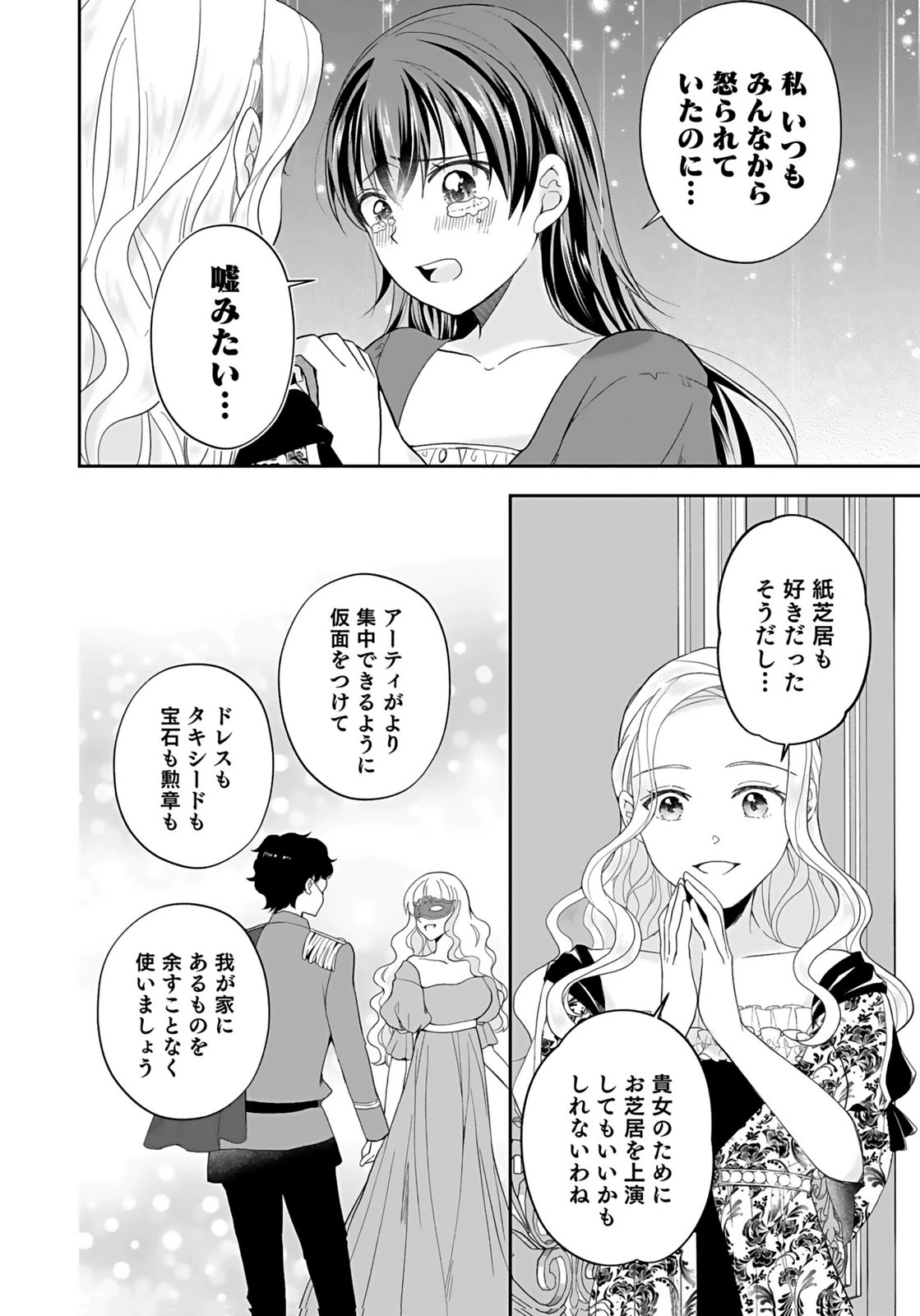 婚約者から「平民を愛人にしたい」と言われた私-お飾りの妻は嫌なので「真実の愛」と共に破滅させます- 第8話 - 26