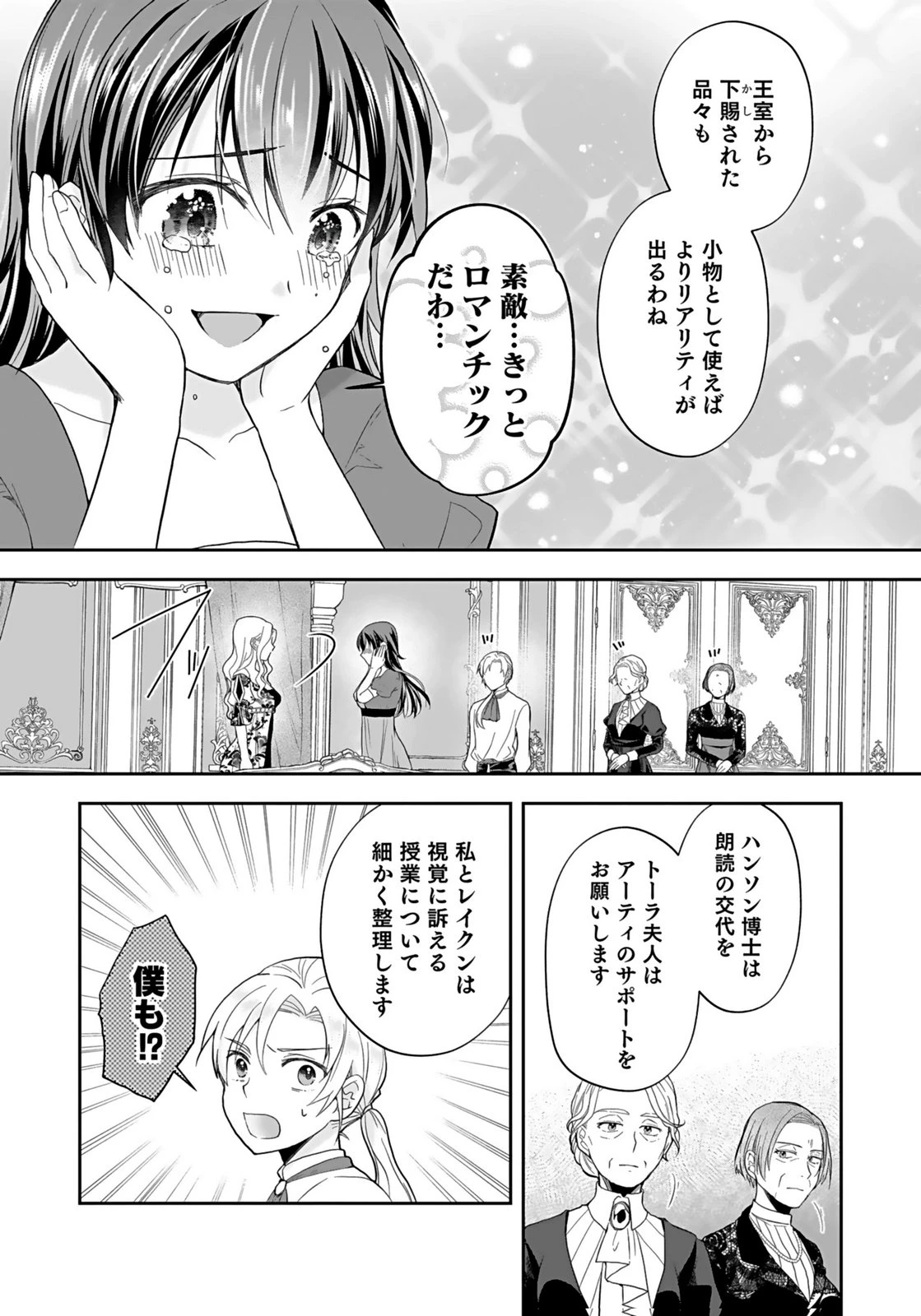 婚約者から「平民を愛人にしたい」と言われた私-お飾りの妻は嫌なので「真実の愛」と共に破滅させます- 第8話 - 27