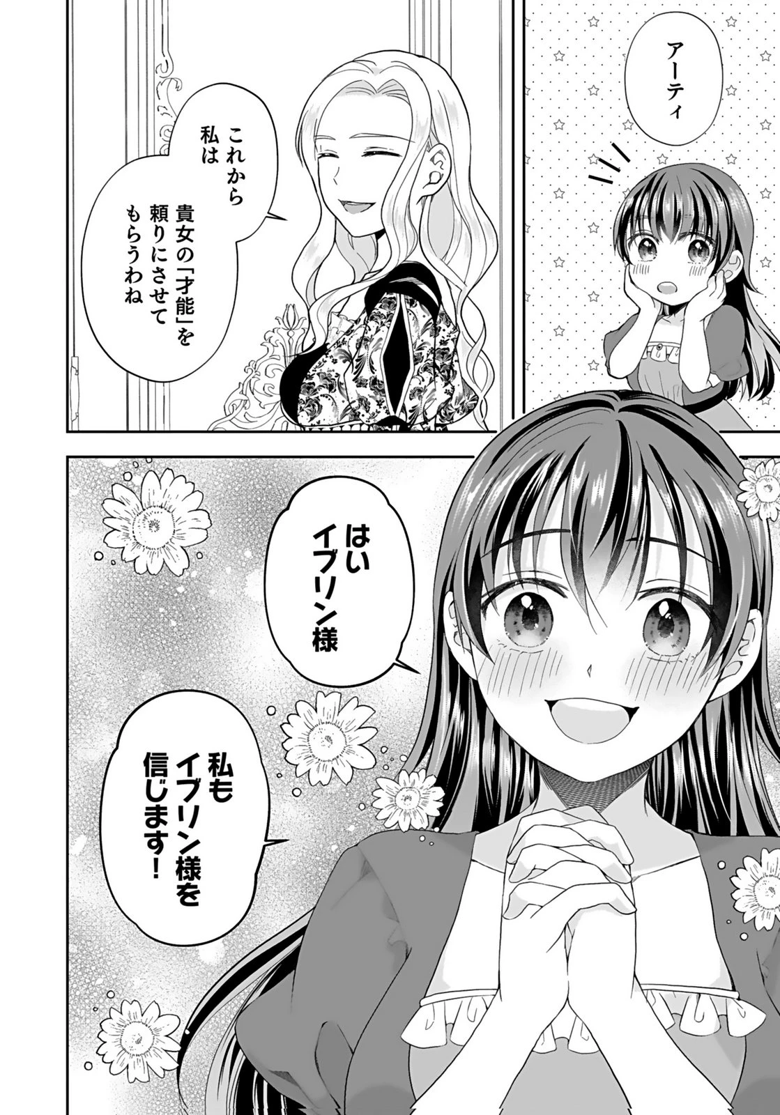 婚約者から「平民を愛人にしたい」と言われた私-お飾りの妻は嫌なので「真実の愛」と共に破滅させます- 第8話 - 28