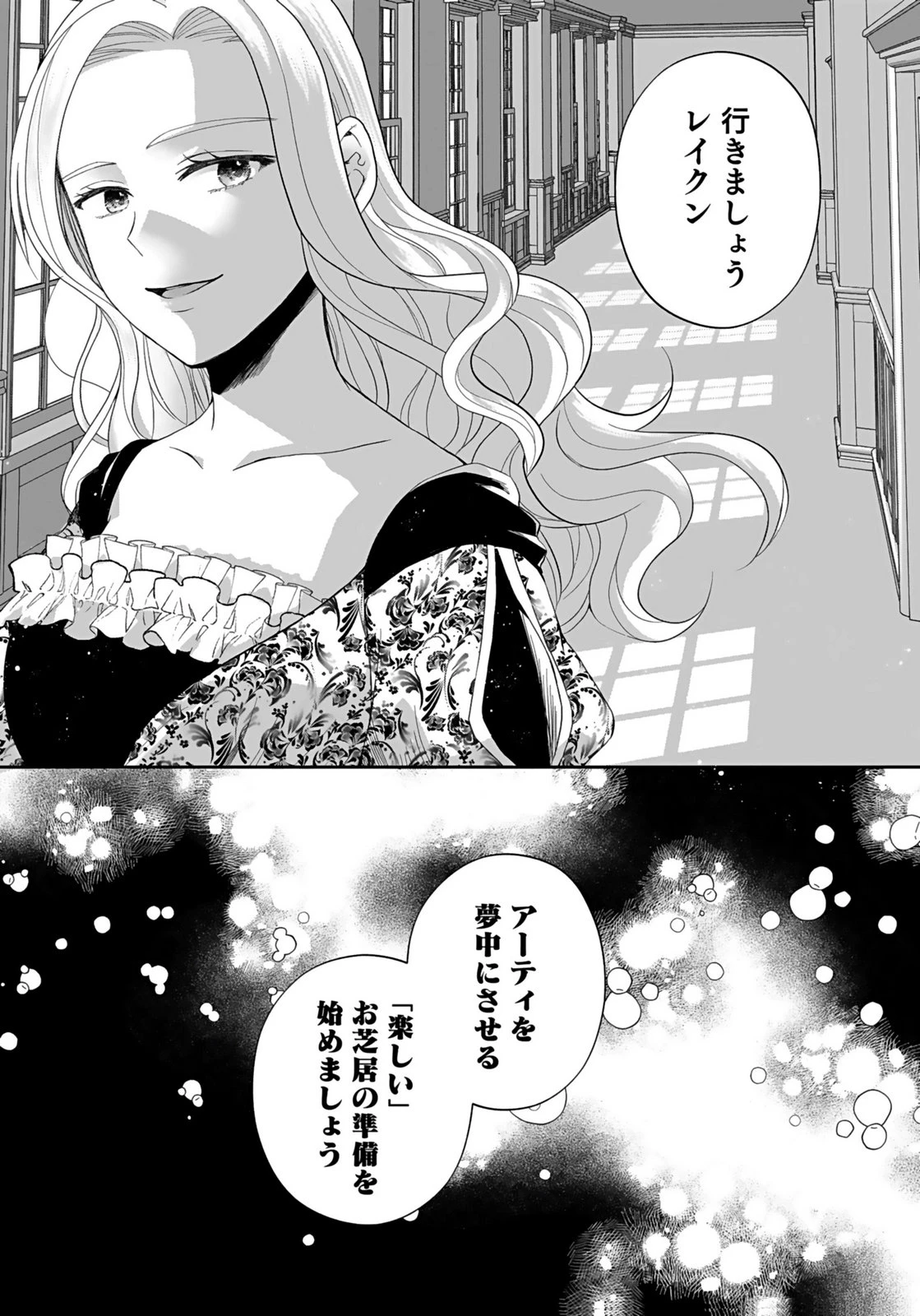 婚約者から「平民を愛人にしたい」と言われた私-お飾りの妻は嫌なので「真実の愛」と共に破滅させます- 第8話 - 31