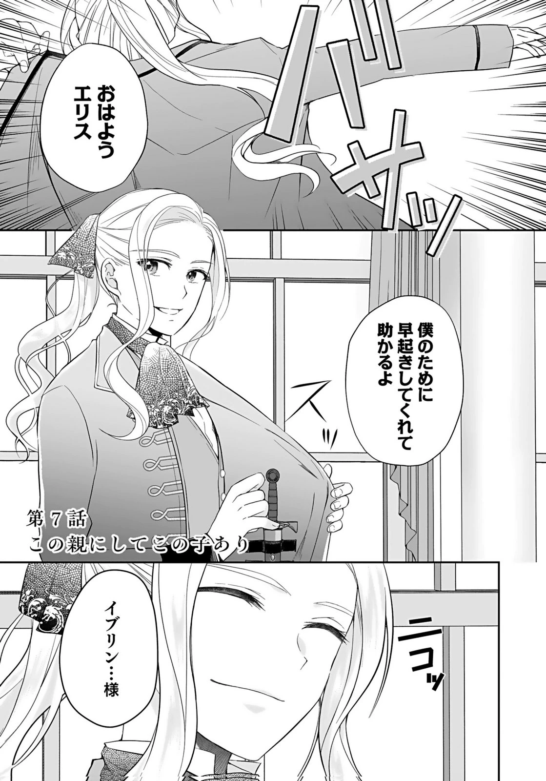 婚約者から「平民を愛人にしたい」と言われた私-お飾りの妻は嫌なので「真実の愛」と共に破滅させます- 第7話 - 1