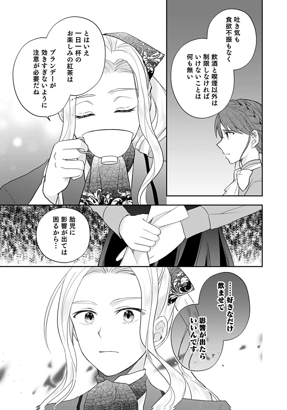 婚約者から「平民を愛人にしたい」と言われた私-お飾りの妻は嫌なので「真実の愛」と共に破滅させます- 第7話 - 5
